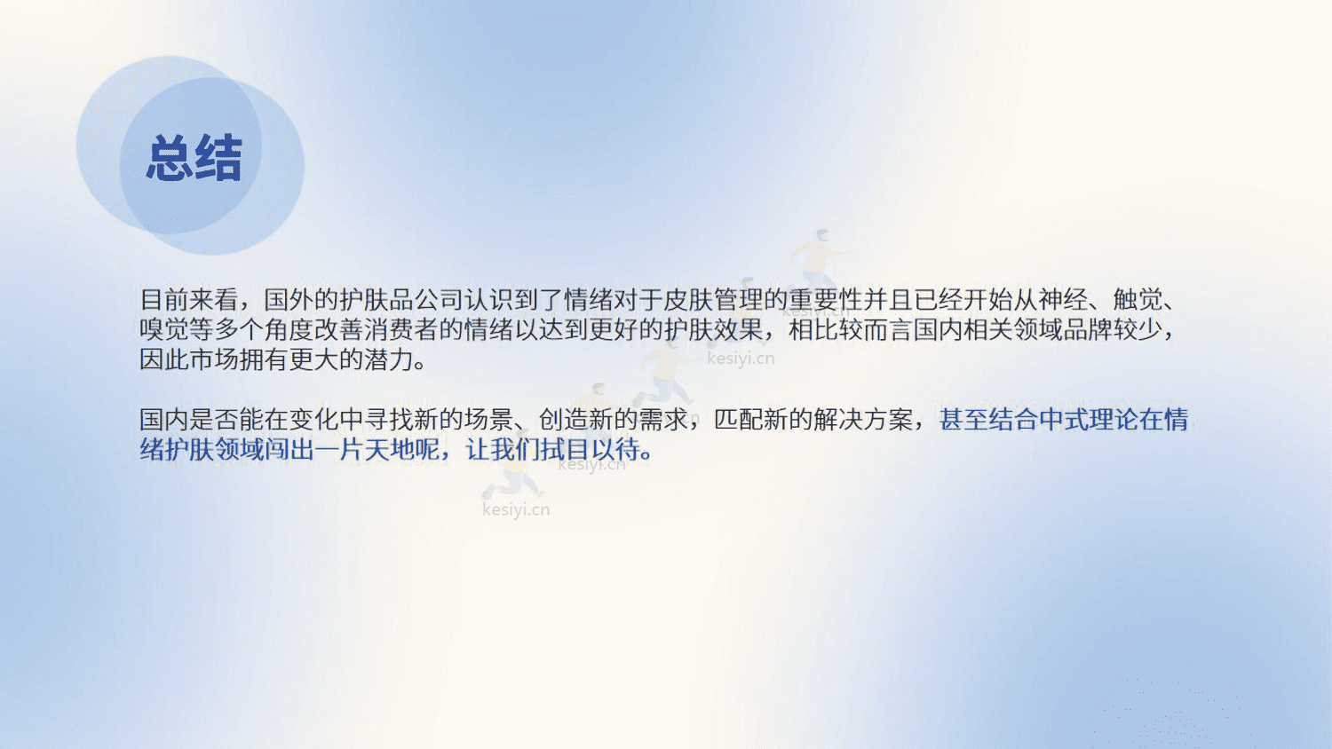 2023护肤品开发趋势报告-心创供应链 2023护肤品开发趋势报告-心创供应链