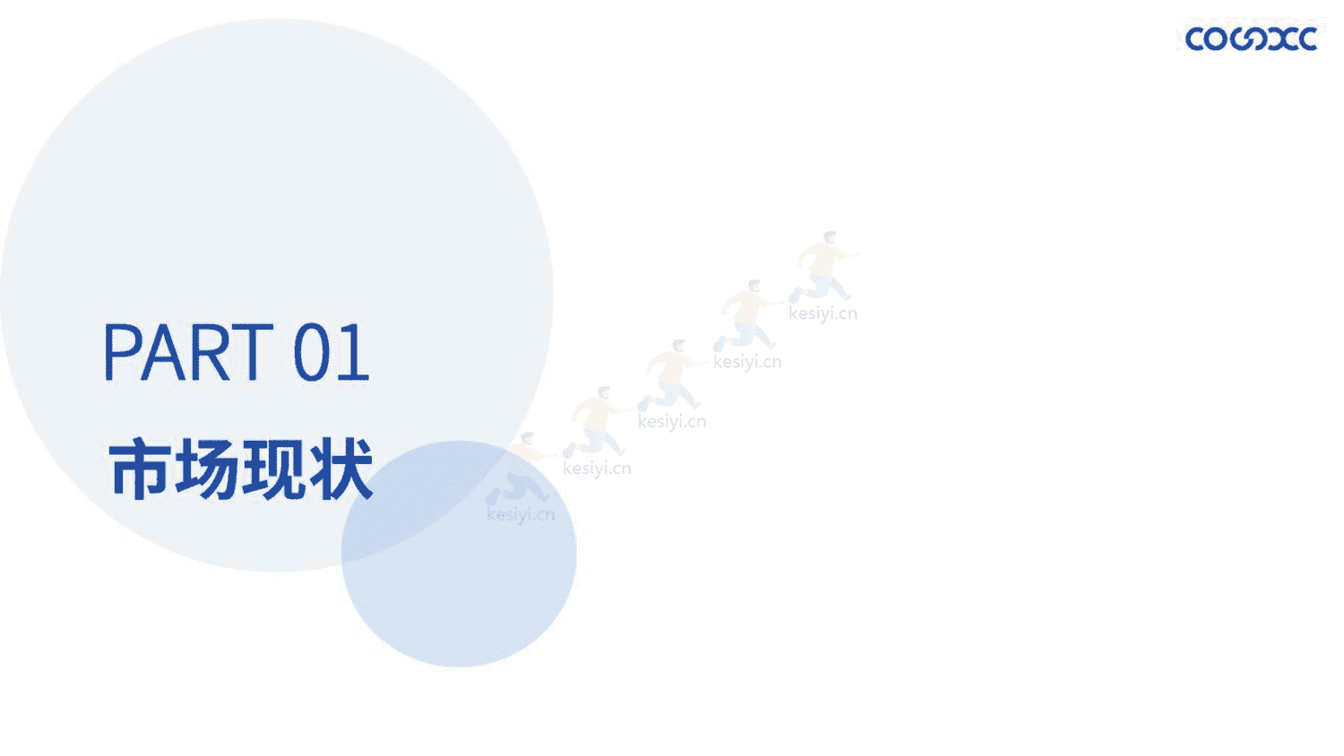 2023护肤品开发趋势报告-心创供应链 2023护肤品开发趋势报告-心创供应链