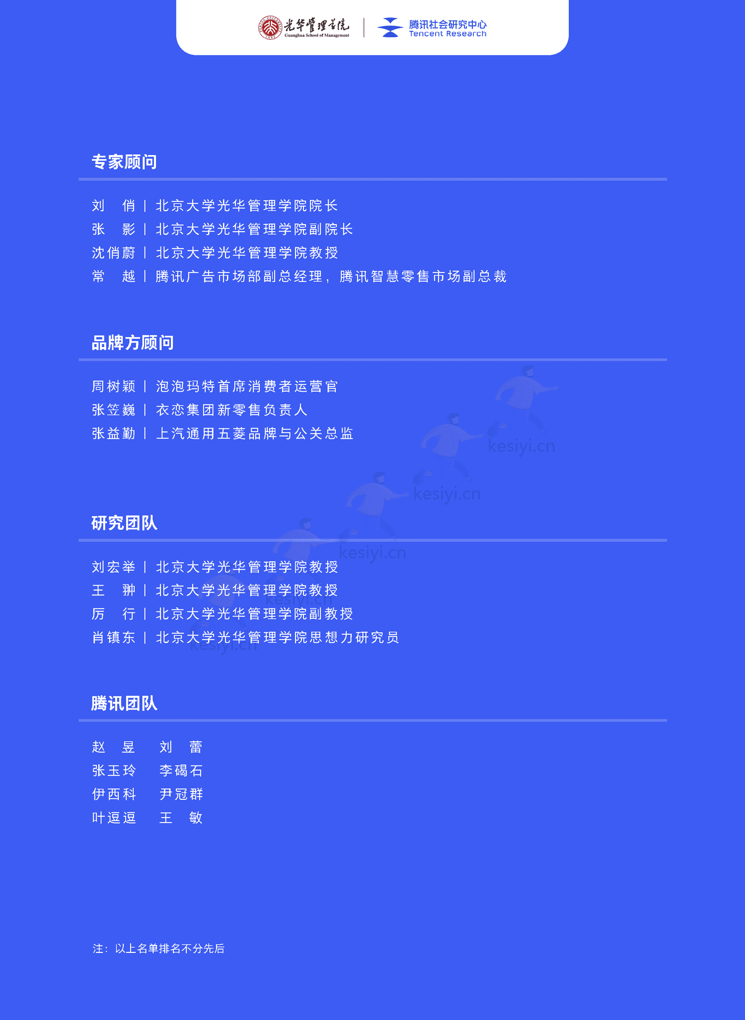 全域经营-新商业环境下零售企业价值增长路径(2023年版)-北京大学&腾讯 全域经营-新商业环境下零售企业价值增长路径(2023年版)-北京大学&腾讯