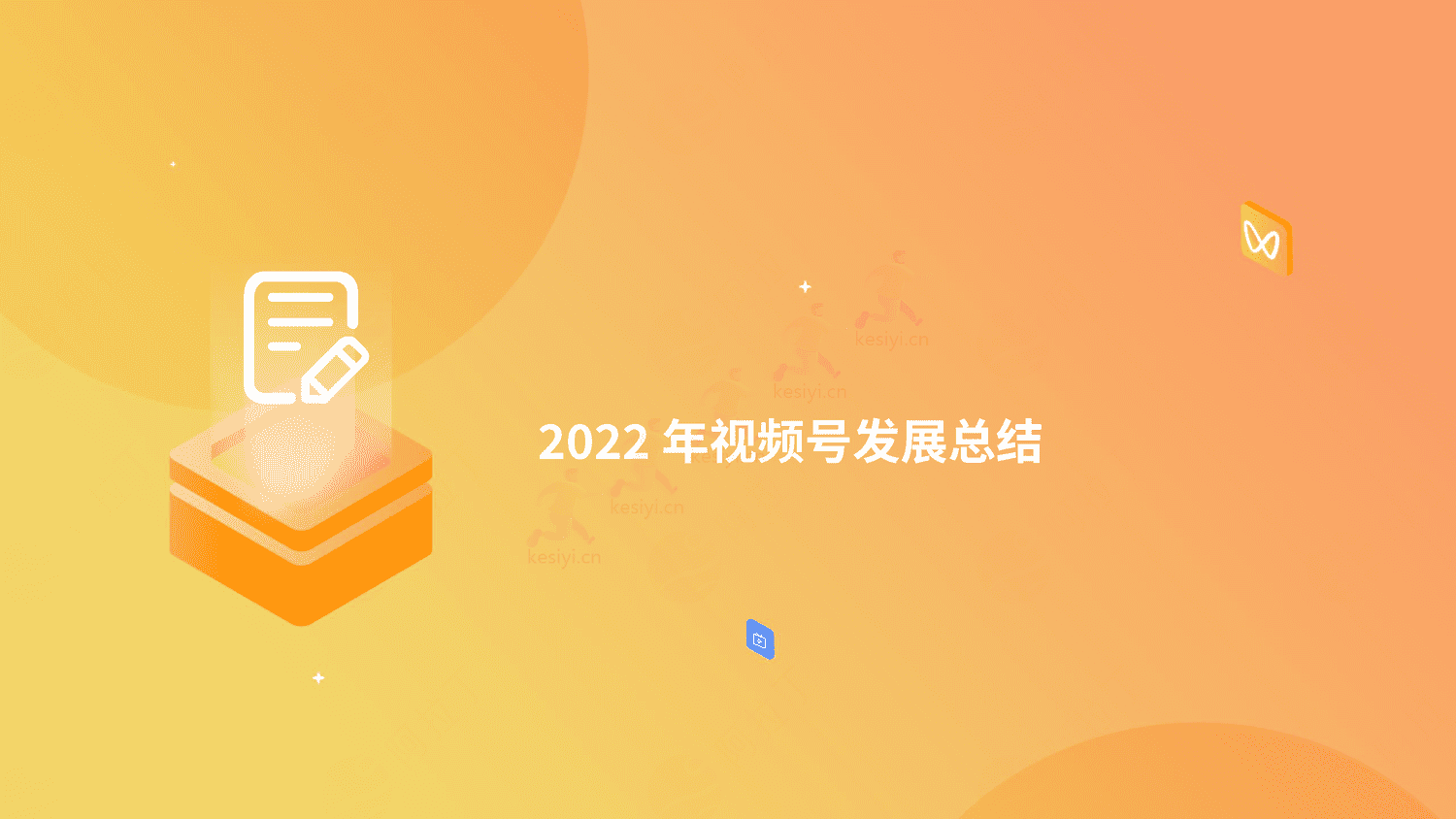 2022年度视频号发展白皮书-阿拉丁 2022年度视频号发展白皮书-阿拉丁