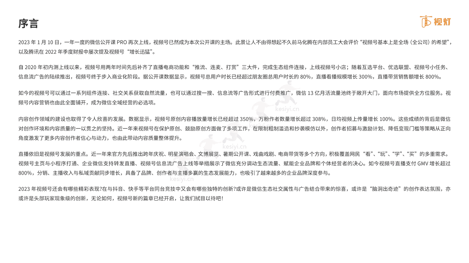 2022年度视频号发展白皮书-阿拉丁 2022年度视频号发展白皮书-阿拉丁