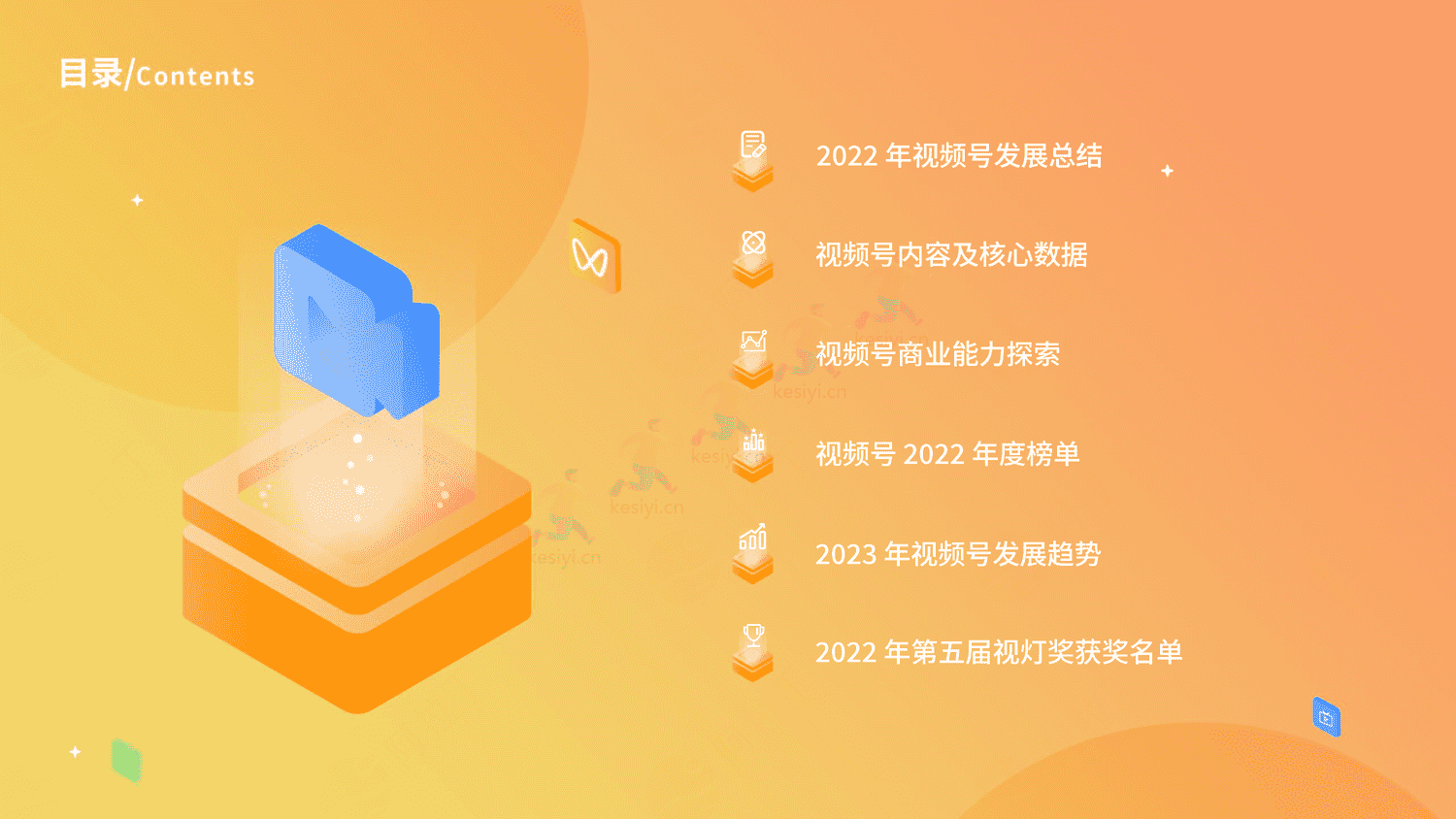 2022年度视频号发展白皮书-阿拉丁 2022年度视频号发展白皮书-阿拉丁