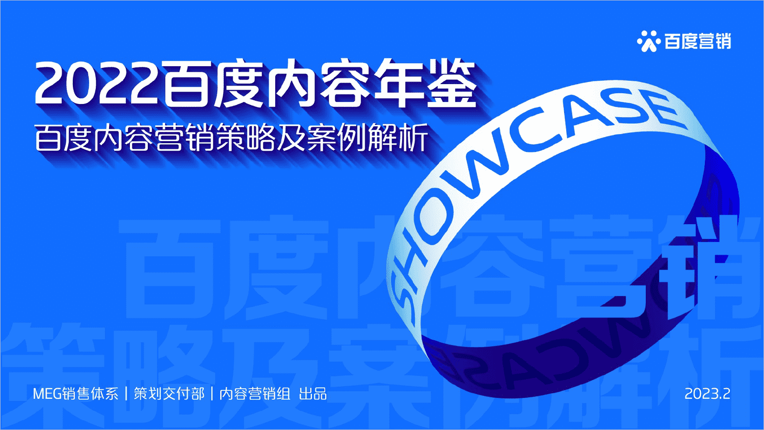 2022百度内容营销年鉴-百度营销 2022百度内容营销年鉴-百度营销