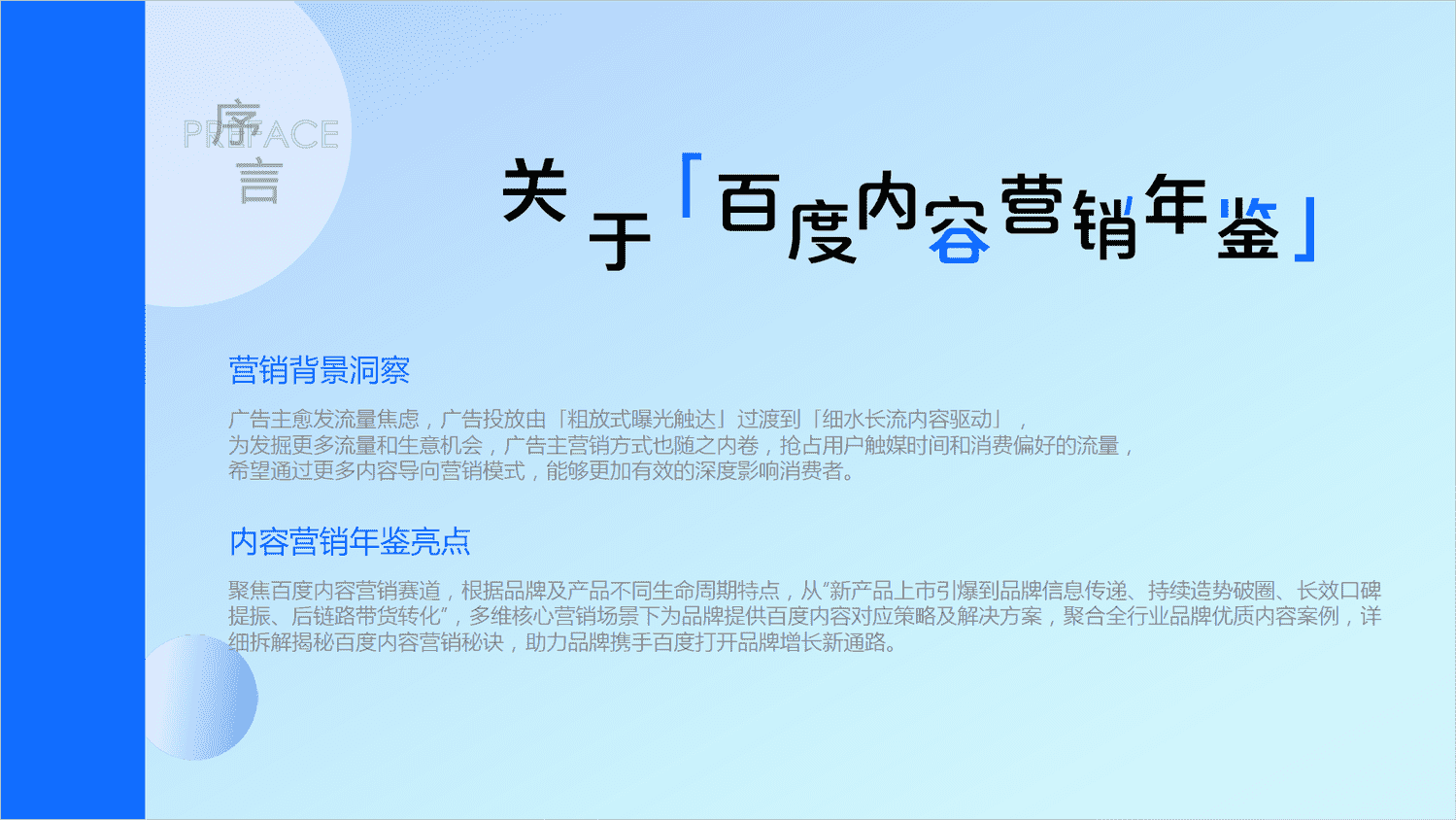 2022百度内容营销年鉴-百度营销 2022百度内容营销年鉴-百度营销