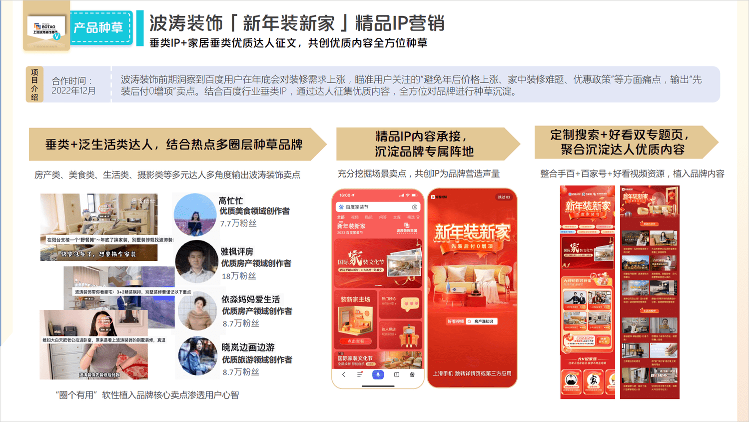 2022百度内容营销年鉴-百度营销 2022百度内容营销年鉴-百度营销