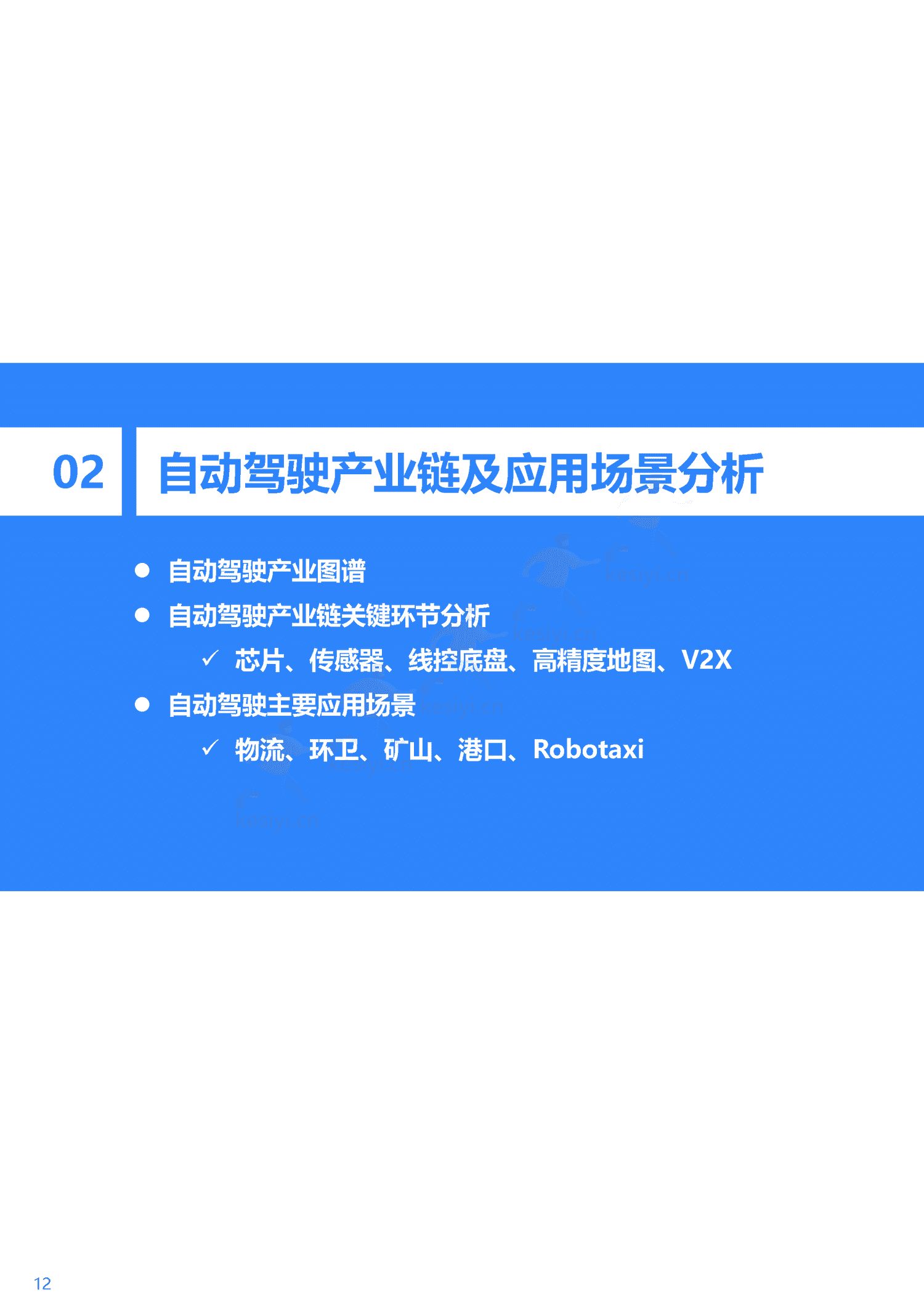 36Kr-2023年中国自动驾驶行业研究报告 36Kr-2023年中国自动驾驶行业研究报告