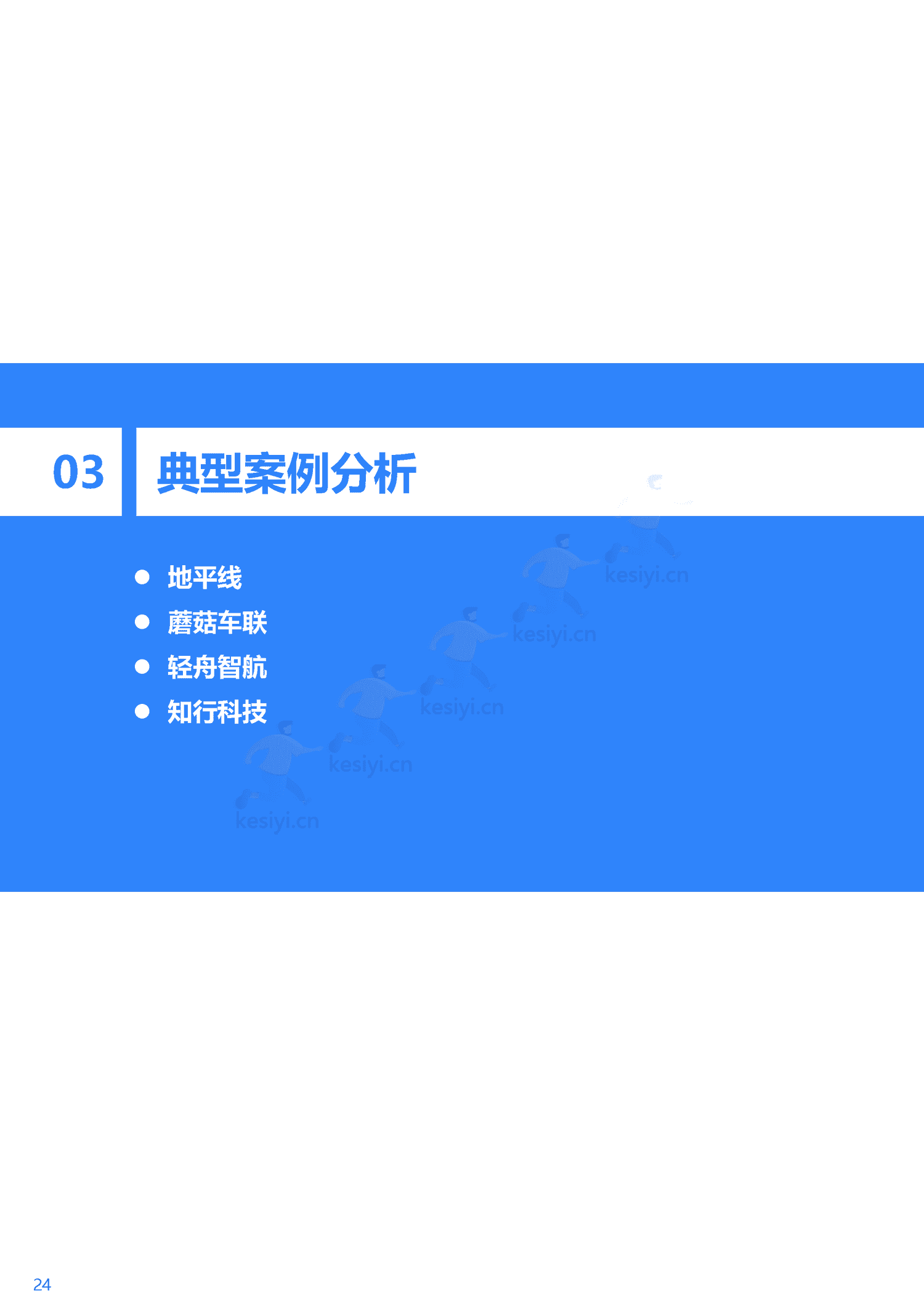 36Kr-2023年中国自动驾驶行业研究报告 36Kr-2023年中国自动驾驶行业研究报告