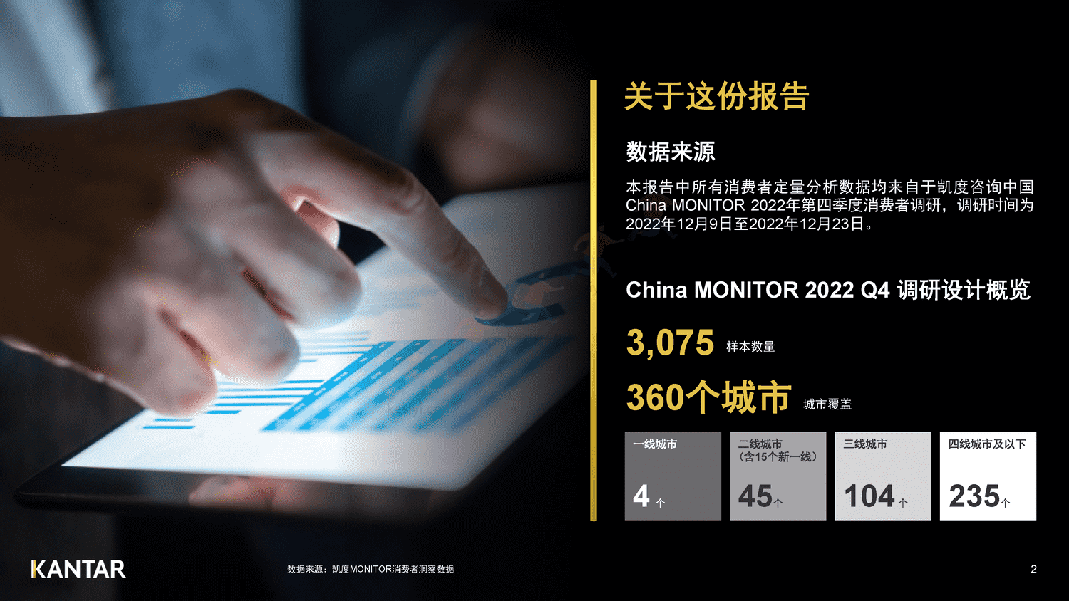 解读2022年中国消费者价值观和生活态度变化-凯度 解读2022年中国消费者价值观和生活态度变化-凯度