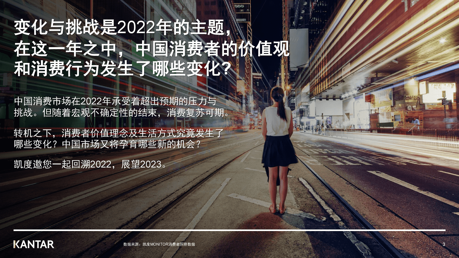 解读2022年中国消费者价值观和生活态度变化-凯度 解读2022年中国消费者价值观和生活态度变化-凯度