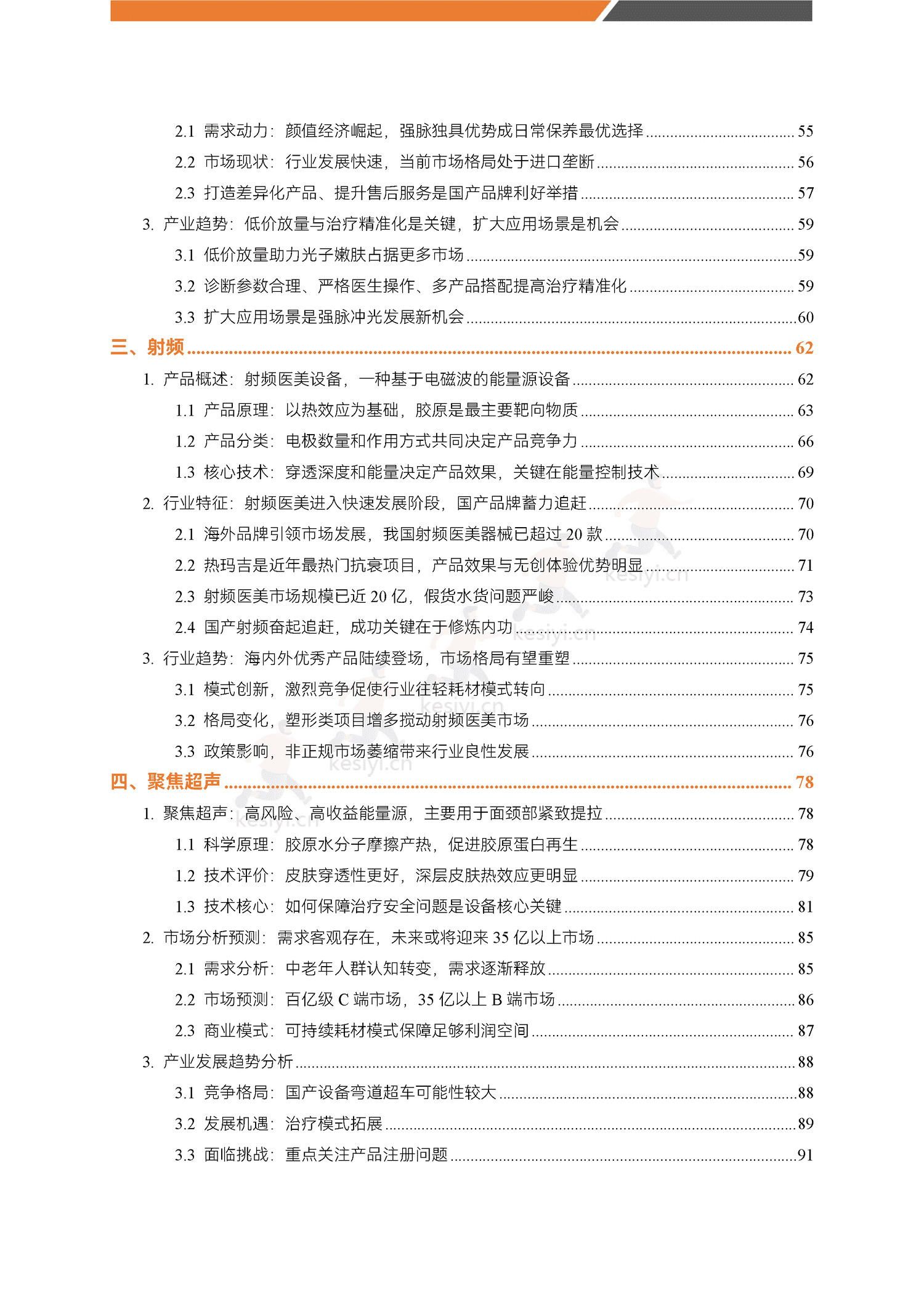 医美能量源设备白皮书-蛋壳研究院 医美能量源设备白皮书-蛋壳研究院