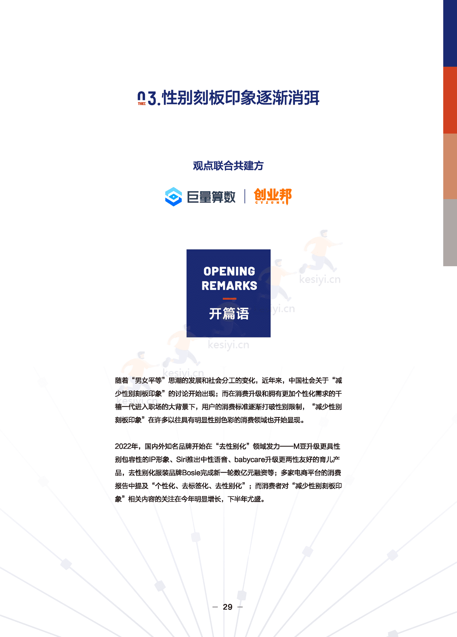 远见——2022巨量算数年度观察报告-巨量算数 远见——2022巨量算数年度观察报告-巨量算数
