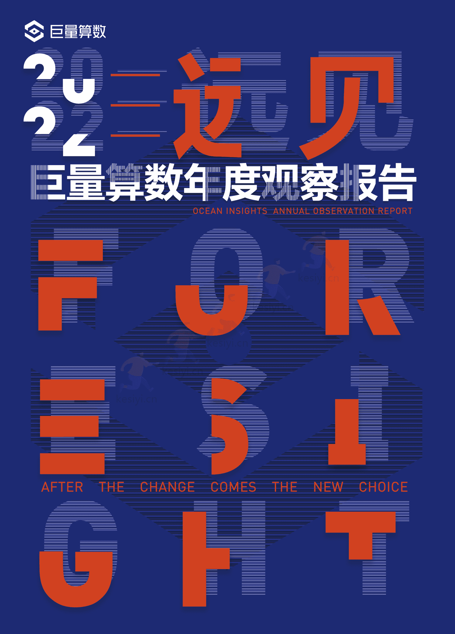 远见——2022巨量算数年度观察报告-巨量算数 远见——2022巨量算数年度观察报告-巨量算数