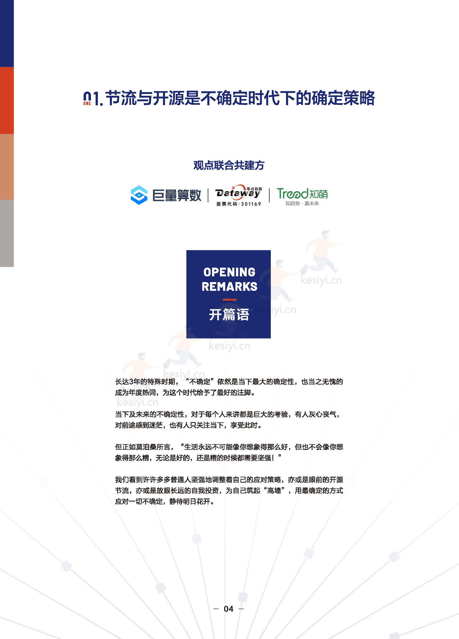 远见——2022巨量算数年度观察报告-巨量算数 远见——2022巨量算数年度观察报告-巨量算数
