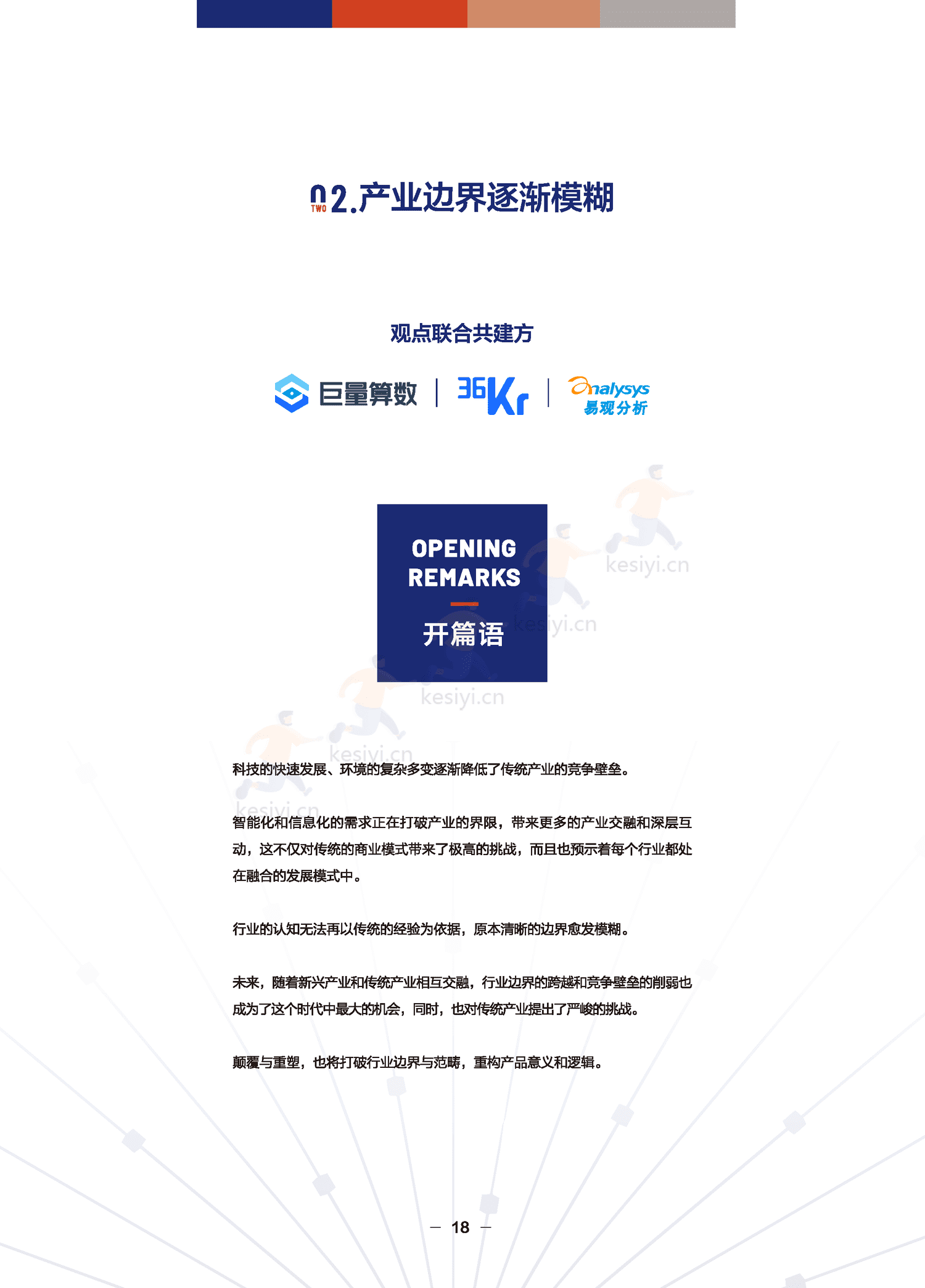 远见——2022巨量算数年度观察报告-巨量算数 远见——2022巨量算数年度观察报告-巨量算数