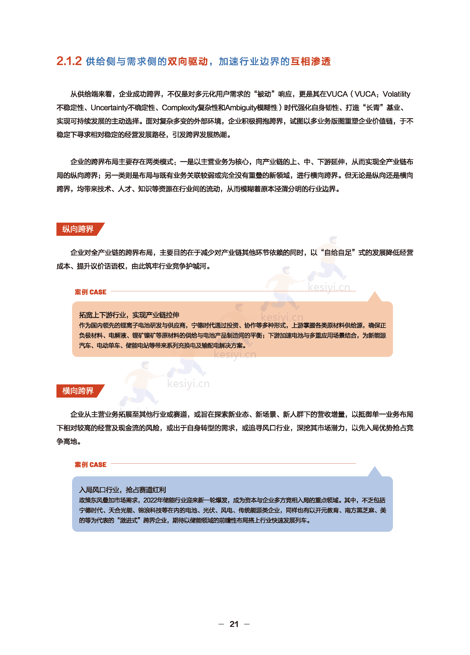 远见——2022巨量算数年度观察报告-巨量算数 远见——2022巨量算数年度观察报告-巨量算数