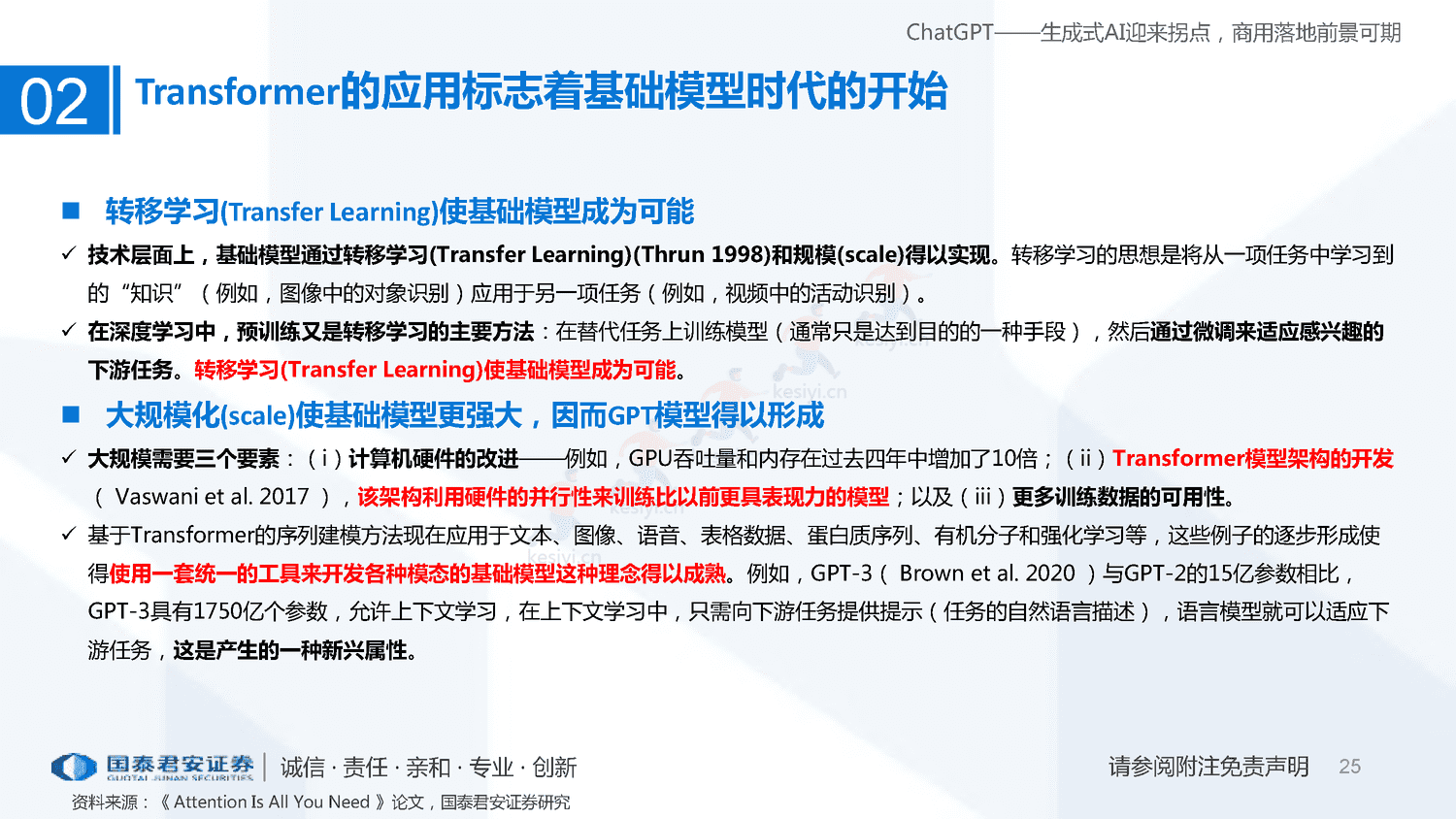 ChatGPT+研究框架(2023)-国泰君安证券 ChatGPT+研究框架(2023)-国泰君安证券