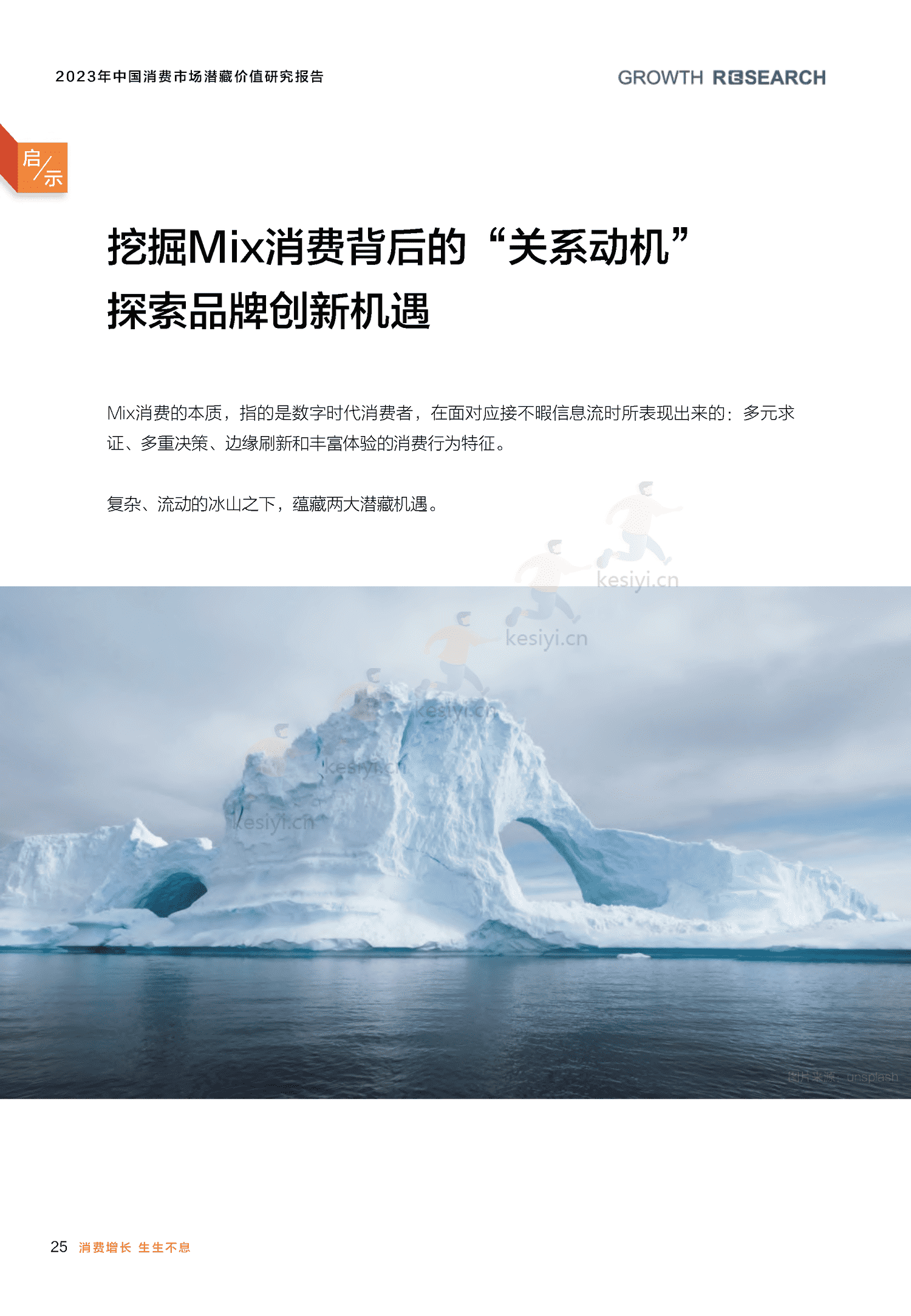 2023中国消费市场潜藏价值研究报告-消费增长研究院 2023中国消费市场潜藏价值研究报告-消费增长研究院