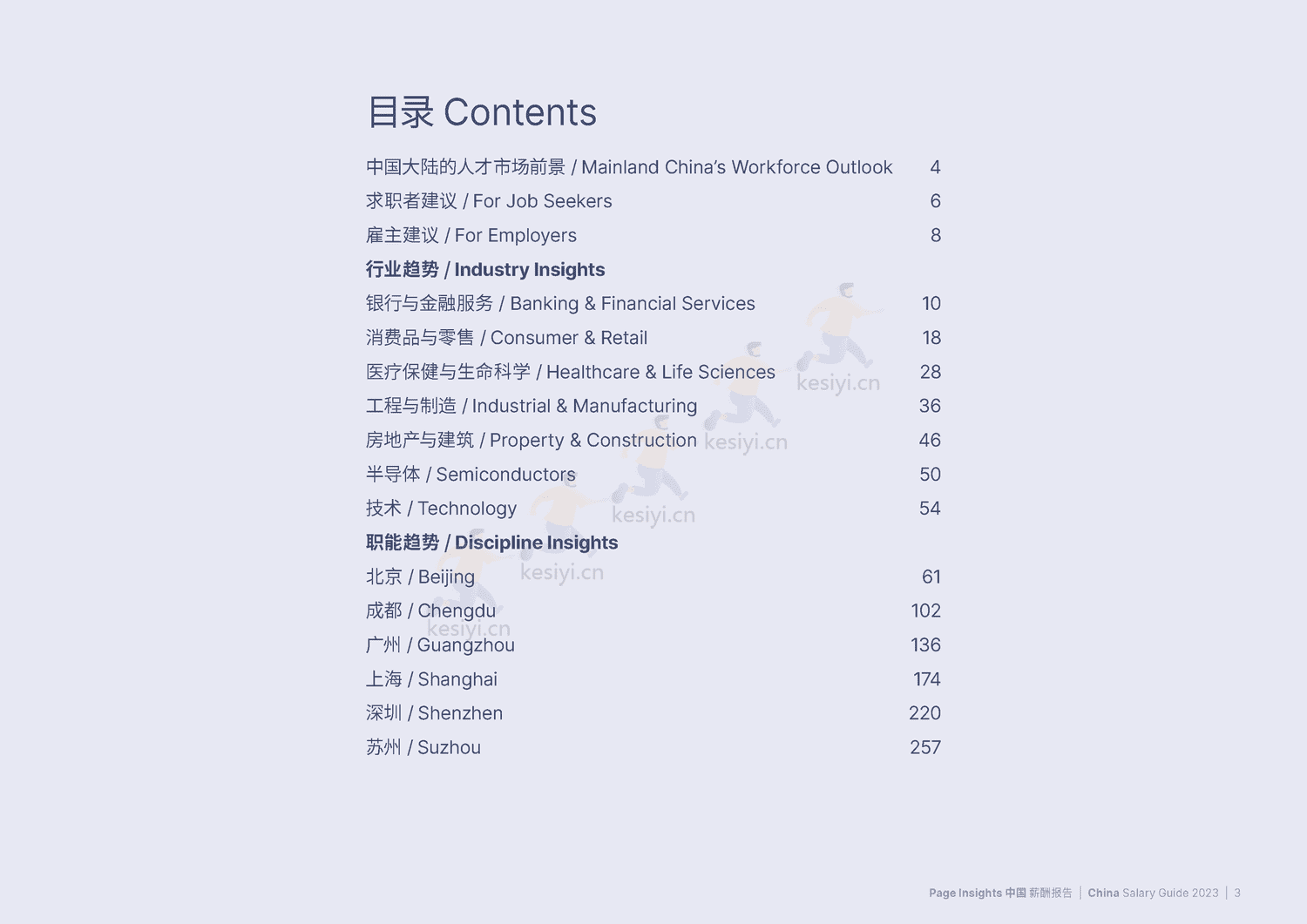 中国大陆薪酬报告2023(中英文)-MichaelPage 中国大陆薪酬报告2023(中英文)-MichaelPage