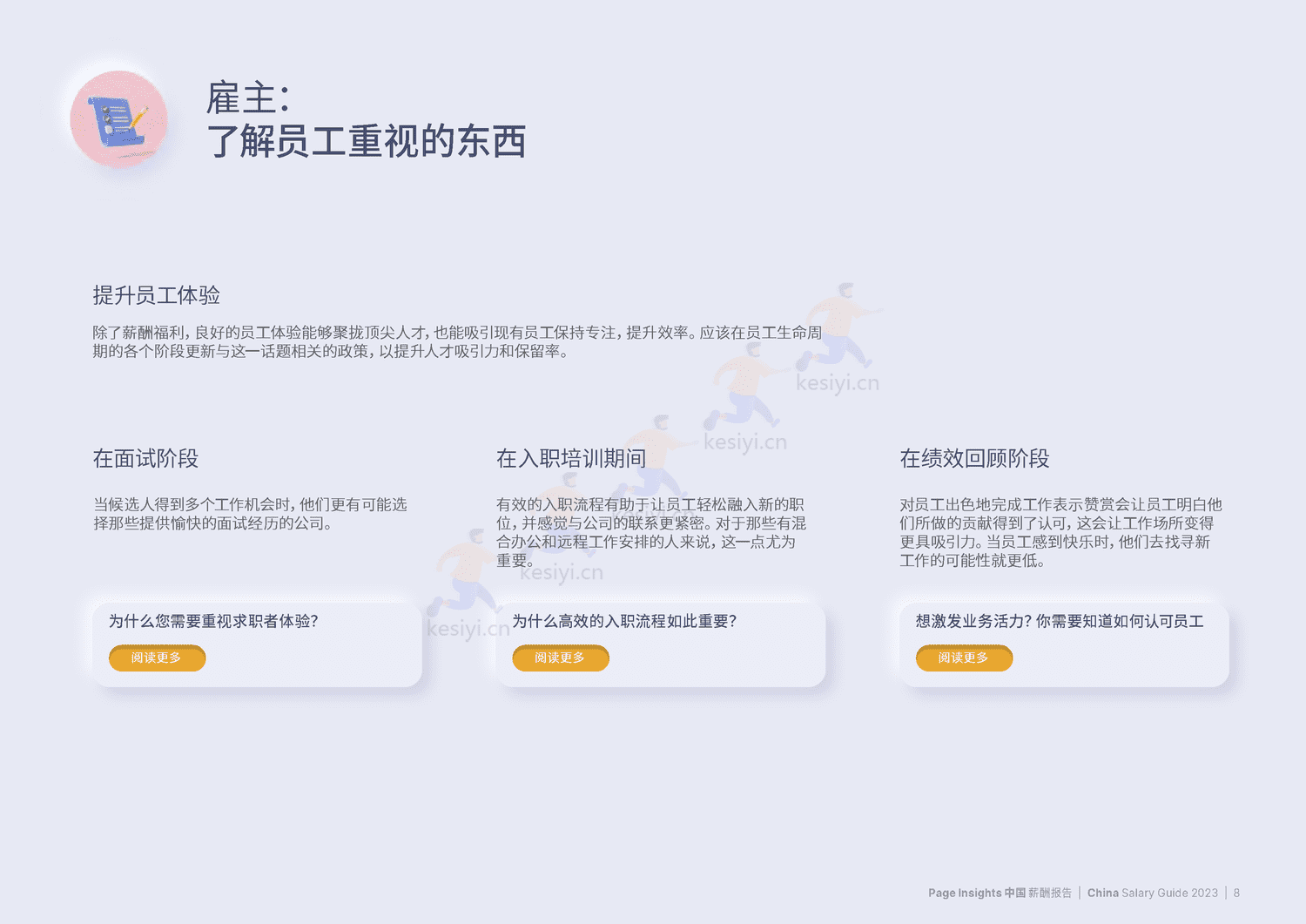 中国大陆薪酬报告2023(中英文)-MichaelPage 中国大陆薪酬报告2023(中英文)-MichaelPage