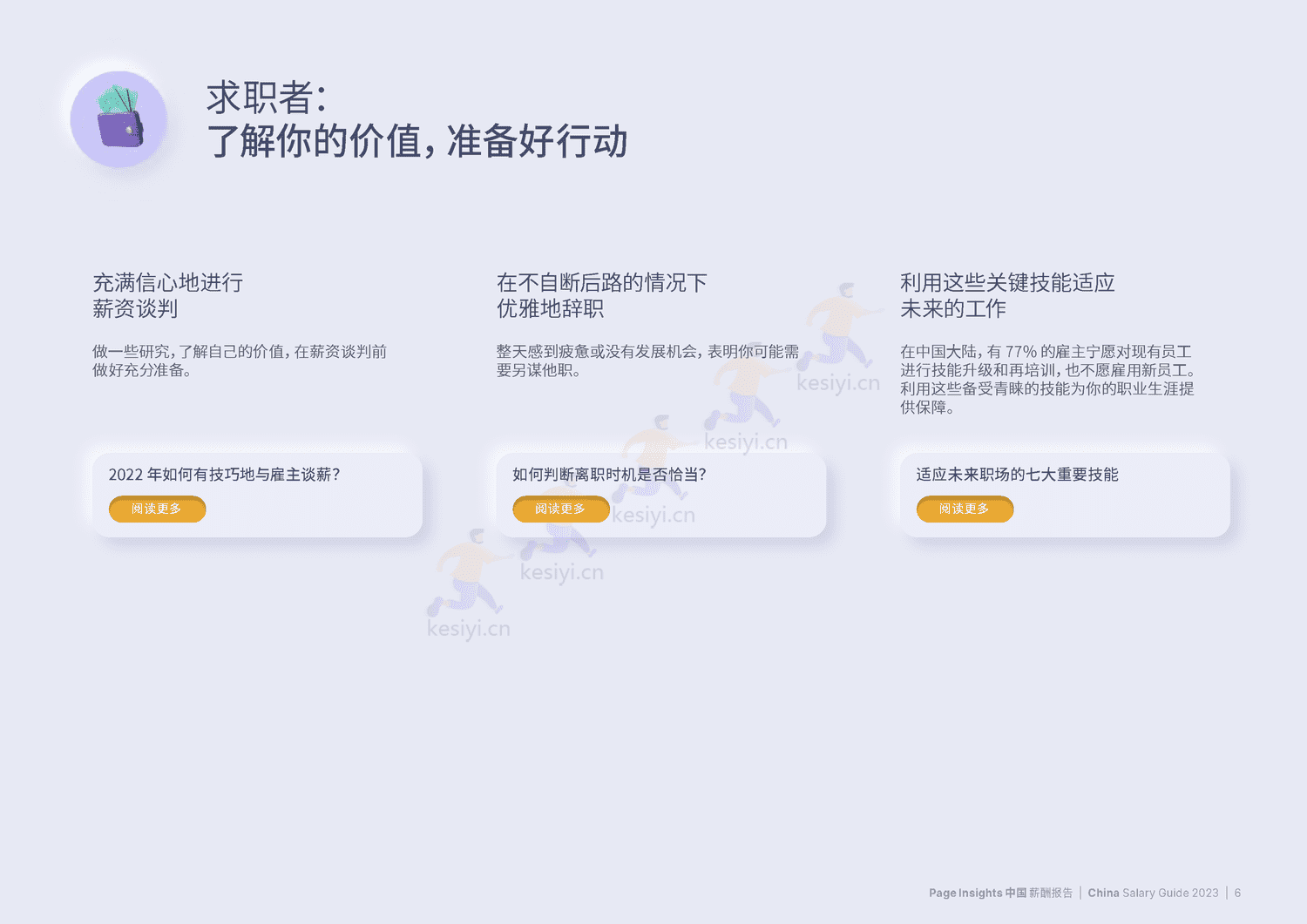 中国大陆薪酬报告2023(中英文)-MichaelPage 中国大陆薪酬报告2023(中英文)-MichaelPage