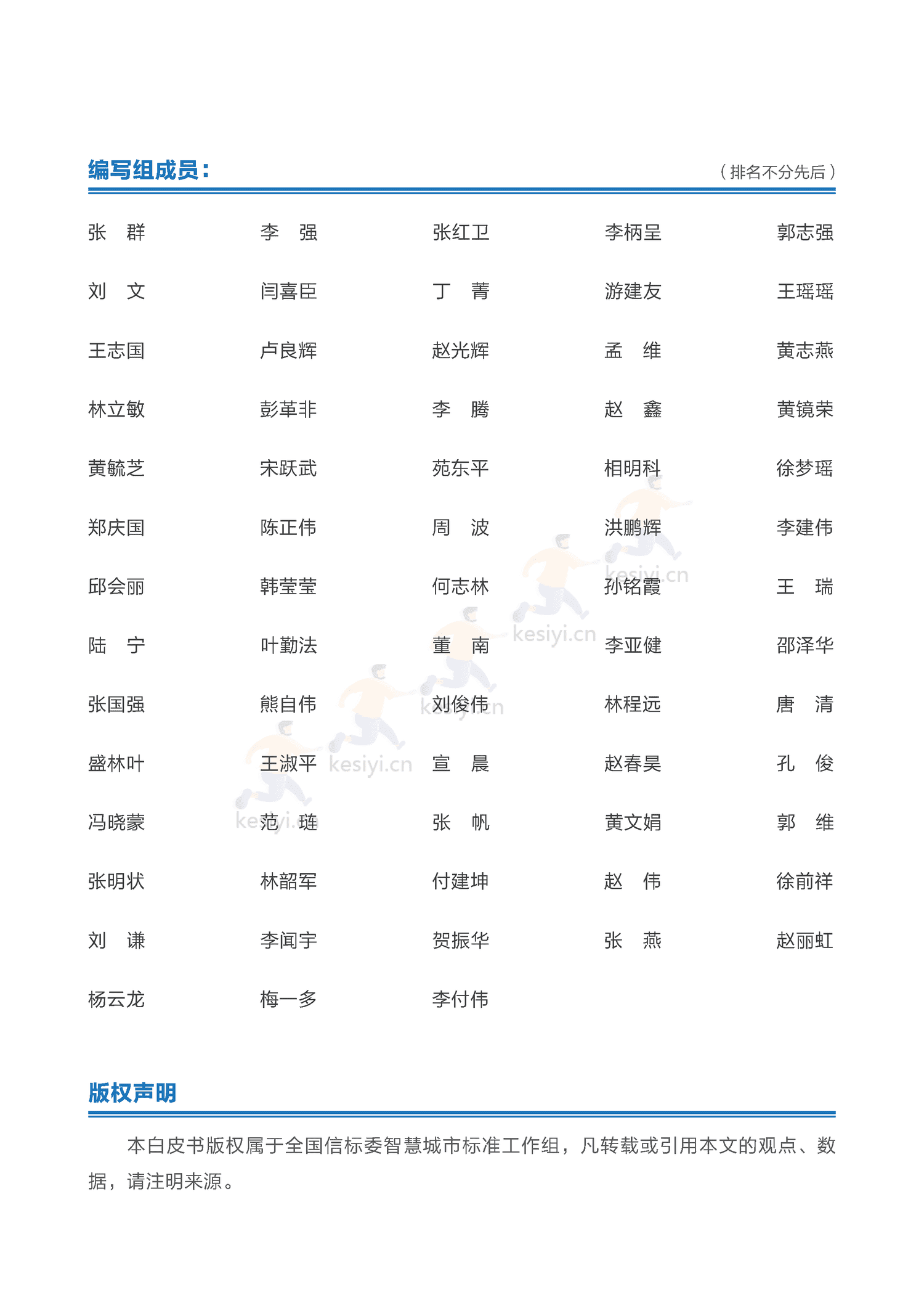 智慧城市运营白皮书-全信标委智慧城市标准工作组 智慧城市运营白皮书-全信标委智慧城市标准工作组