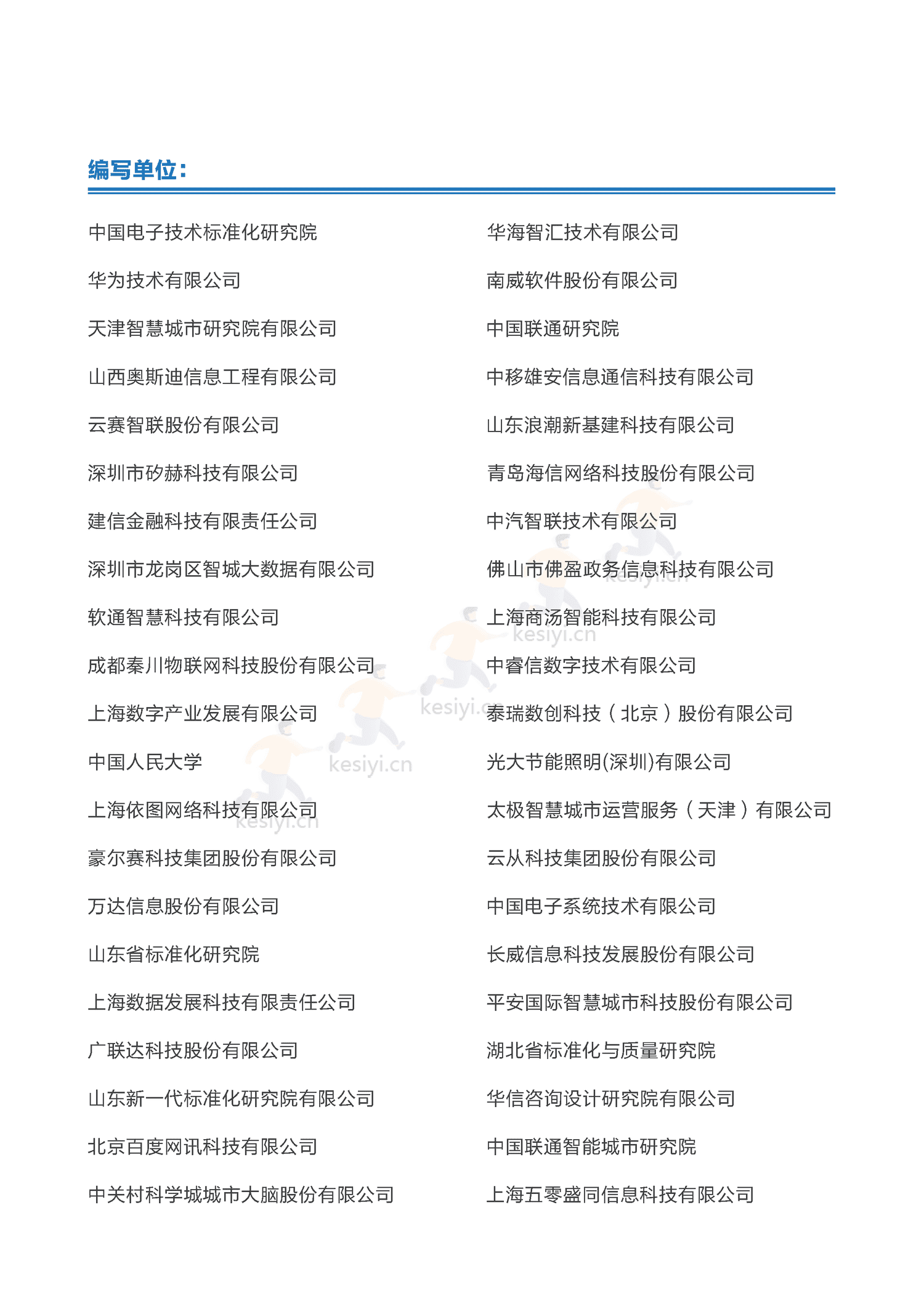 智慧城市运营白皮书-全信标委智慧城市标准工作组 智慧城市运营白皮书-全信标委智慧城市标准工作组