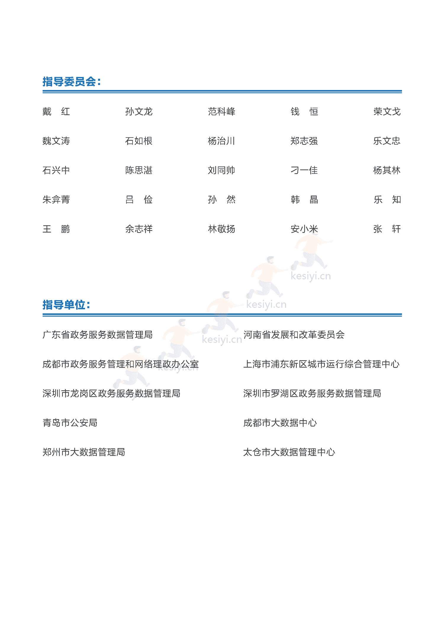 智慧城市运营白皮书-全信标委智慧城市标准工作组 智慧城市运营白皮书-全信标委智慧城市标准工作组