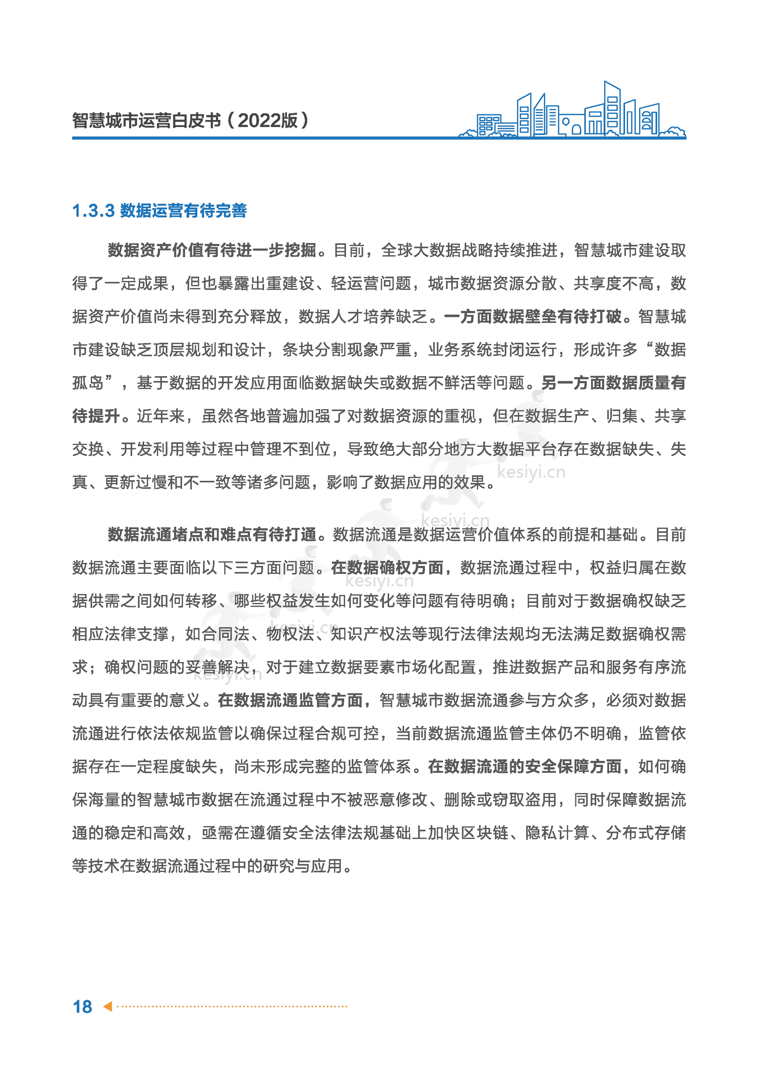 智慧城市运营白皮书-全信标委智慧城市标准工作组 智慧城市运营白皮书-全信标委智慧城市标准工作组