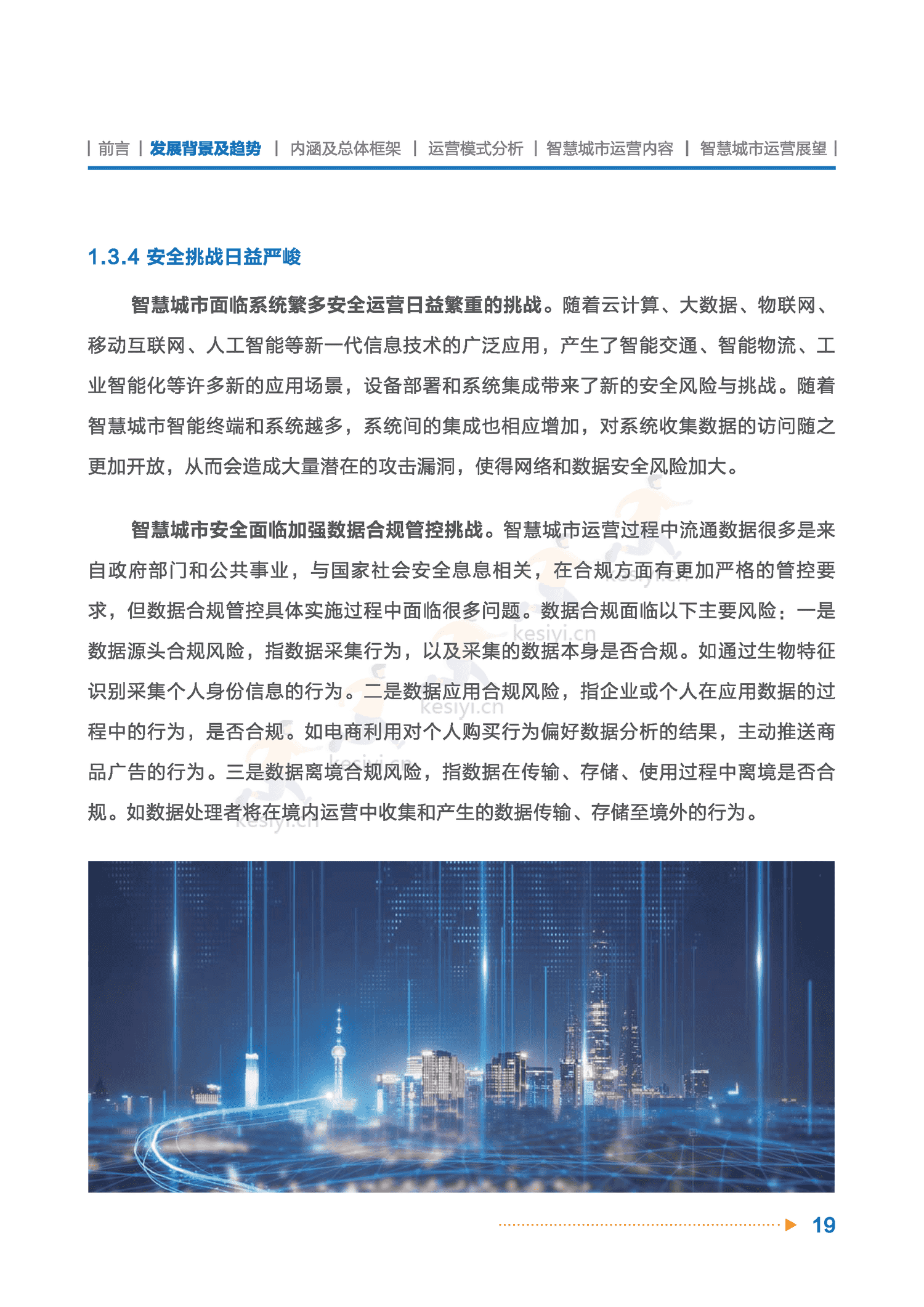 智慧城市运营白皮书-全信标委智慧城市标准工作组 智慧城市运营白皮书-全信标委智慧城市标准工作组
