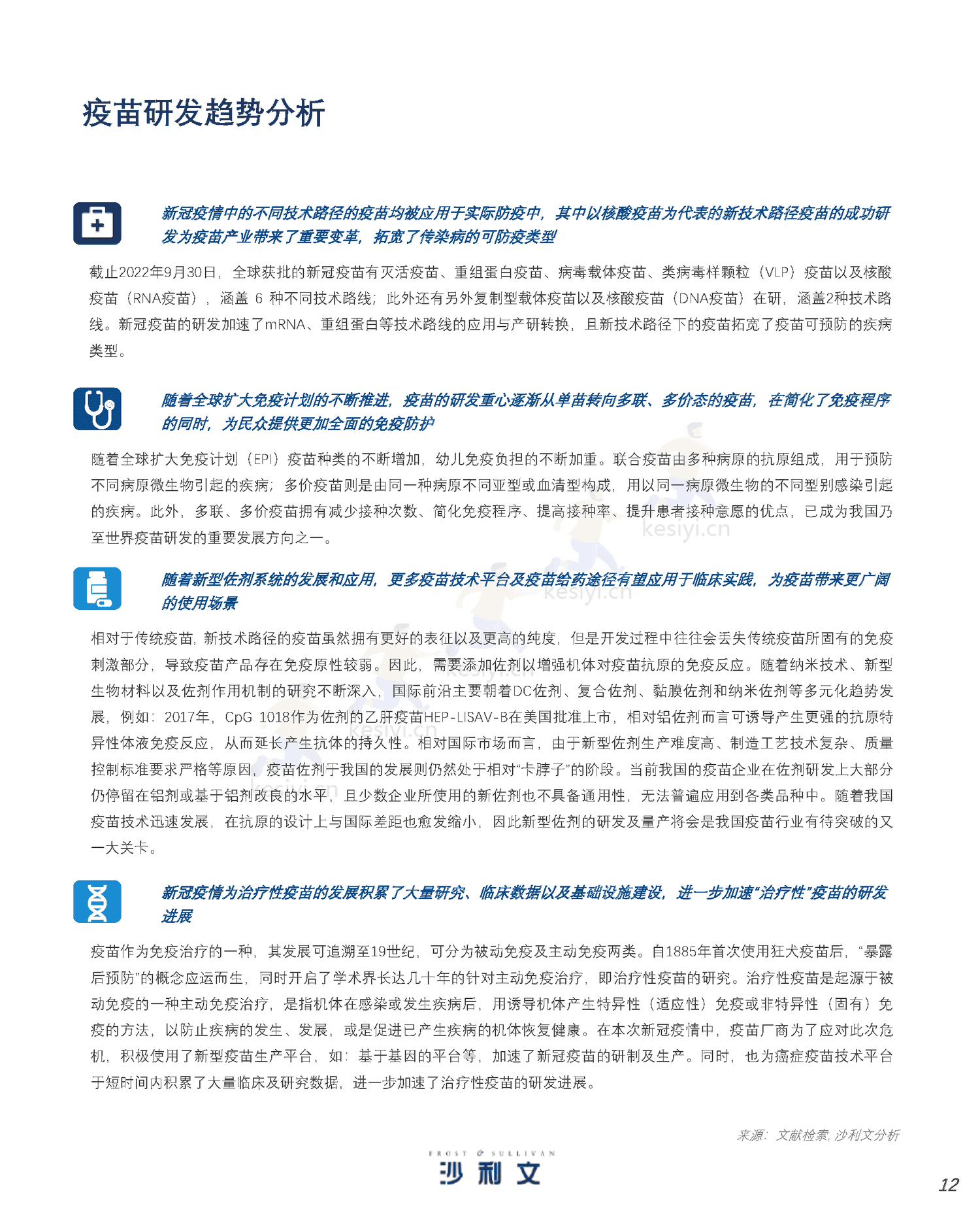 人用疫苗市场发展现状与未来趋势研究报告-沙利文 人用疫苗市场发展现状与未来趋势研究报告-沙利文