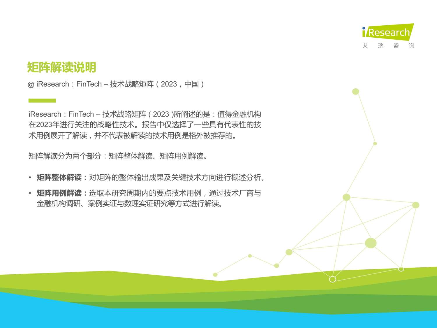 2023年中国金融科技行业洞察报告-艾瑞咨询 2023年中国金融科技行业洞察报告-艾瑞咨询