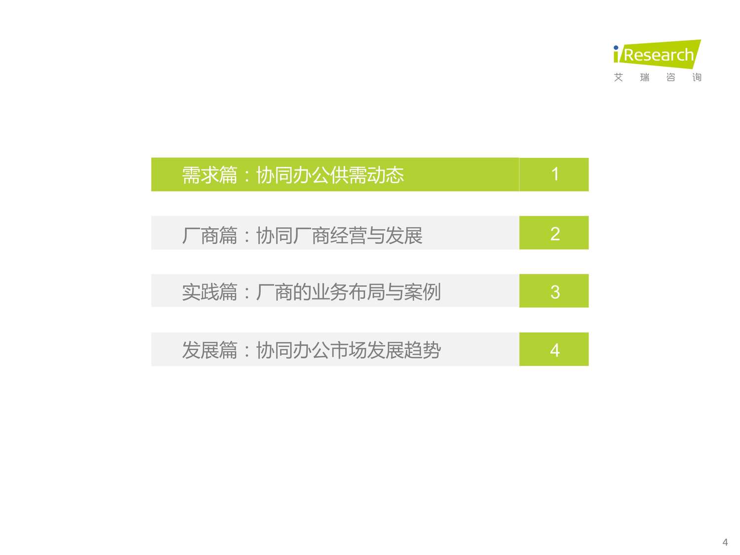 2023年协同办公行业研究报告-艾瑞咨询 2023年协同办公行业研究报告-艾瑞咨询