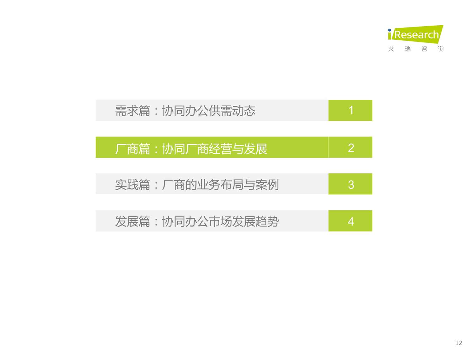 2023年协同办公行业研究报告-艾瑞咨询 2023年协同办公行业研究报告-艾瑞咨询