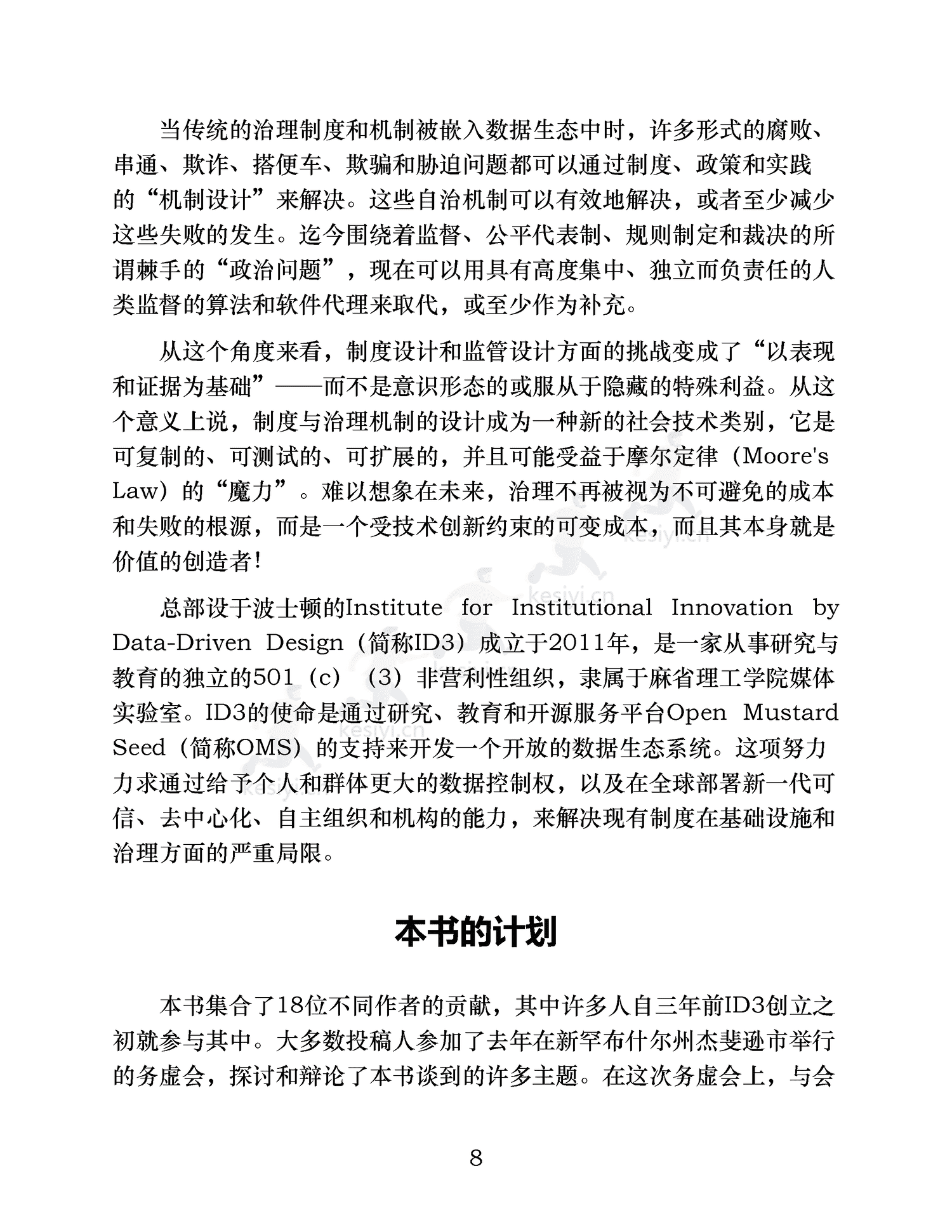 《从比特币到火人节及其他》-约翰·克利平格 《从比特币到火人节及其他》-约翰·克利平格