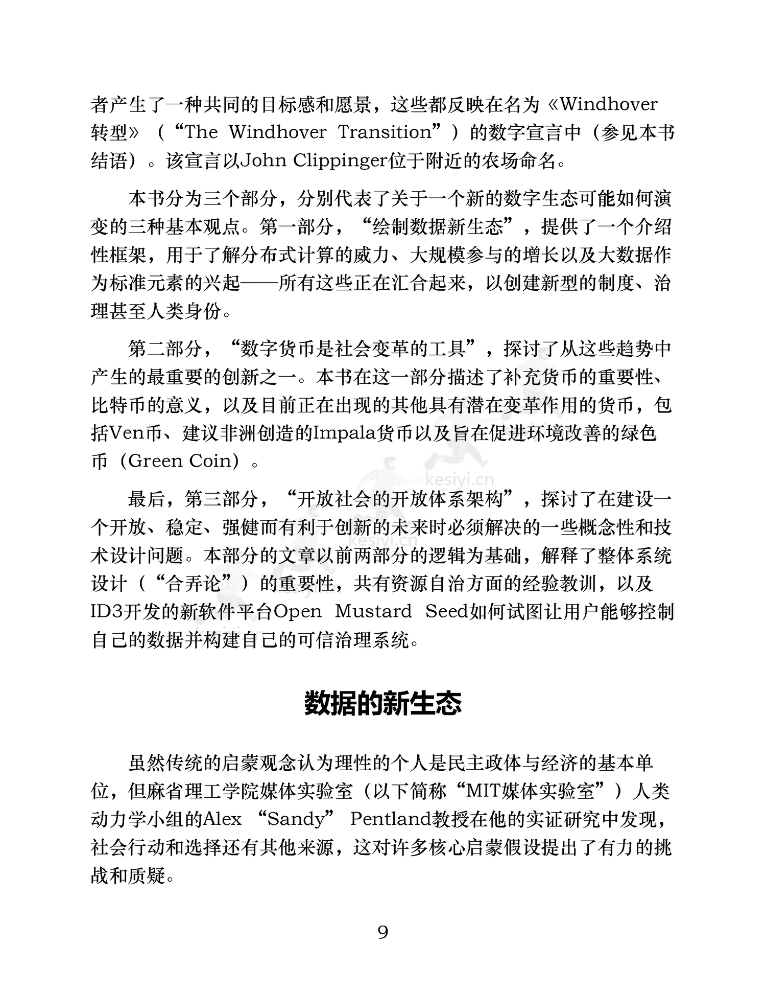 《从比特币到火人节及其他》-约翰·克利平格 《从比特币到火人节及其他》-约翰·克利平格