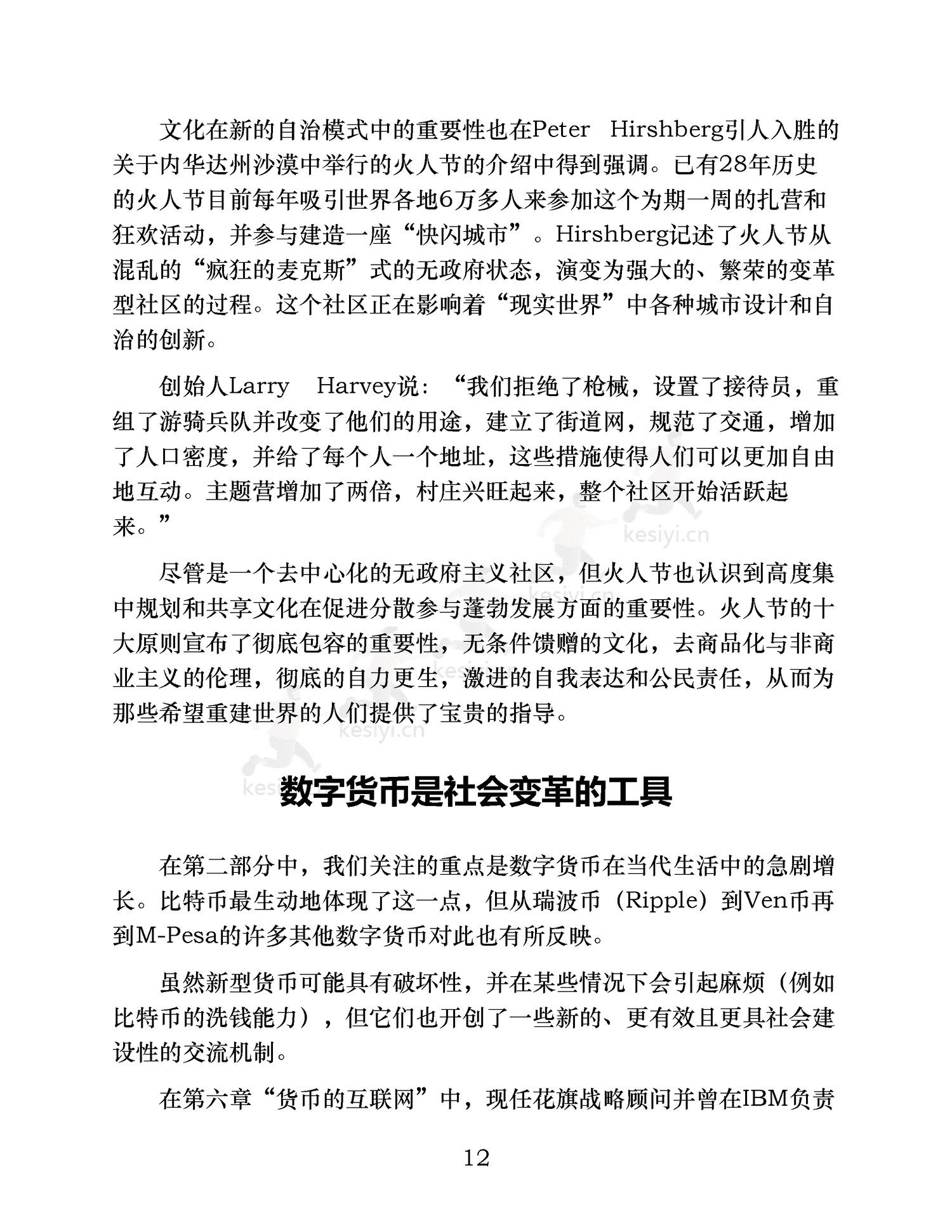 《从比特币到火人节及其他》-约翰·克利平格 《从比特币到火人节及其他》-约翰·克利平格