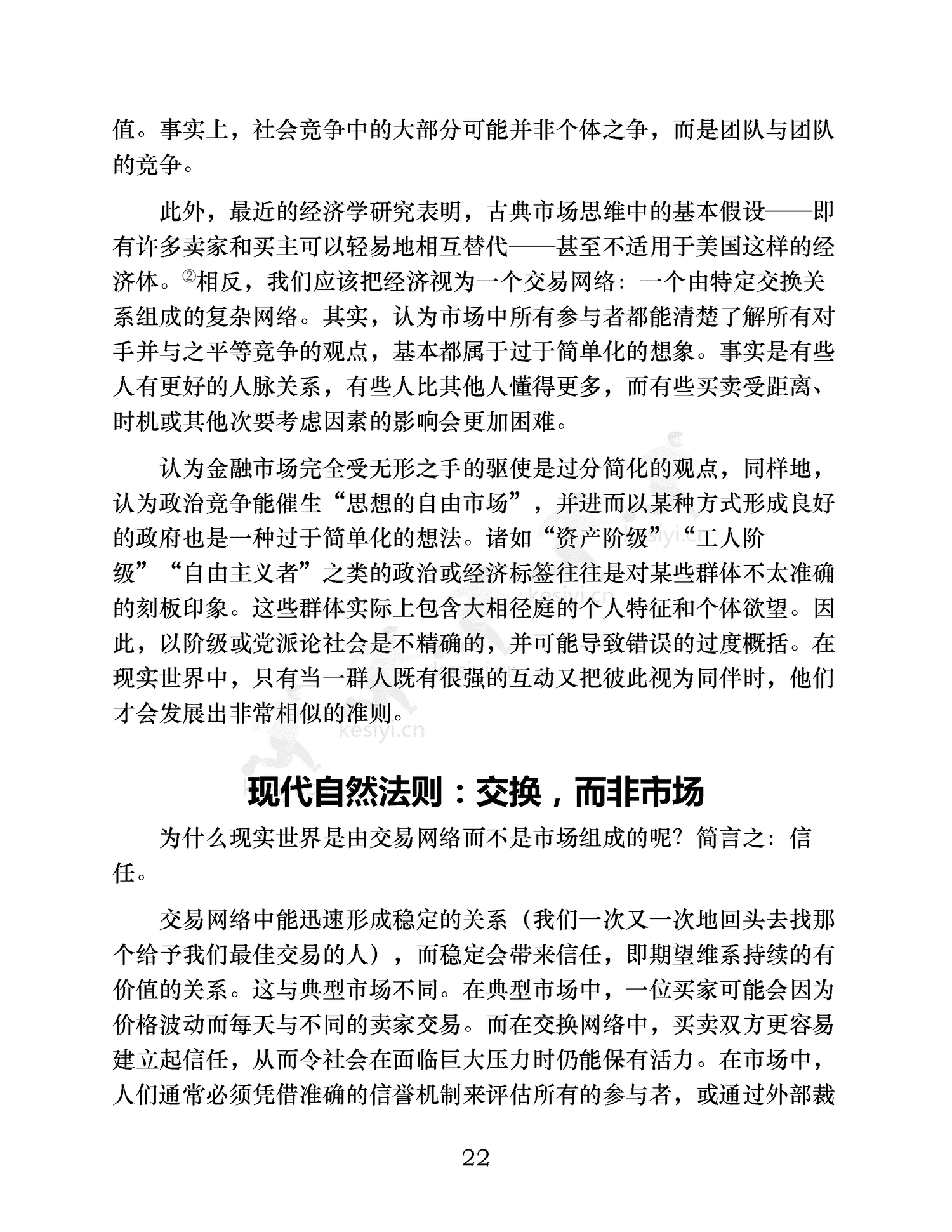 《从比特币到火人节及其他》-约翰·克利平格 《从比特币到火人节及其他》-约翰·克利平格