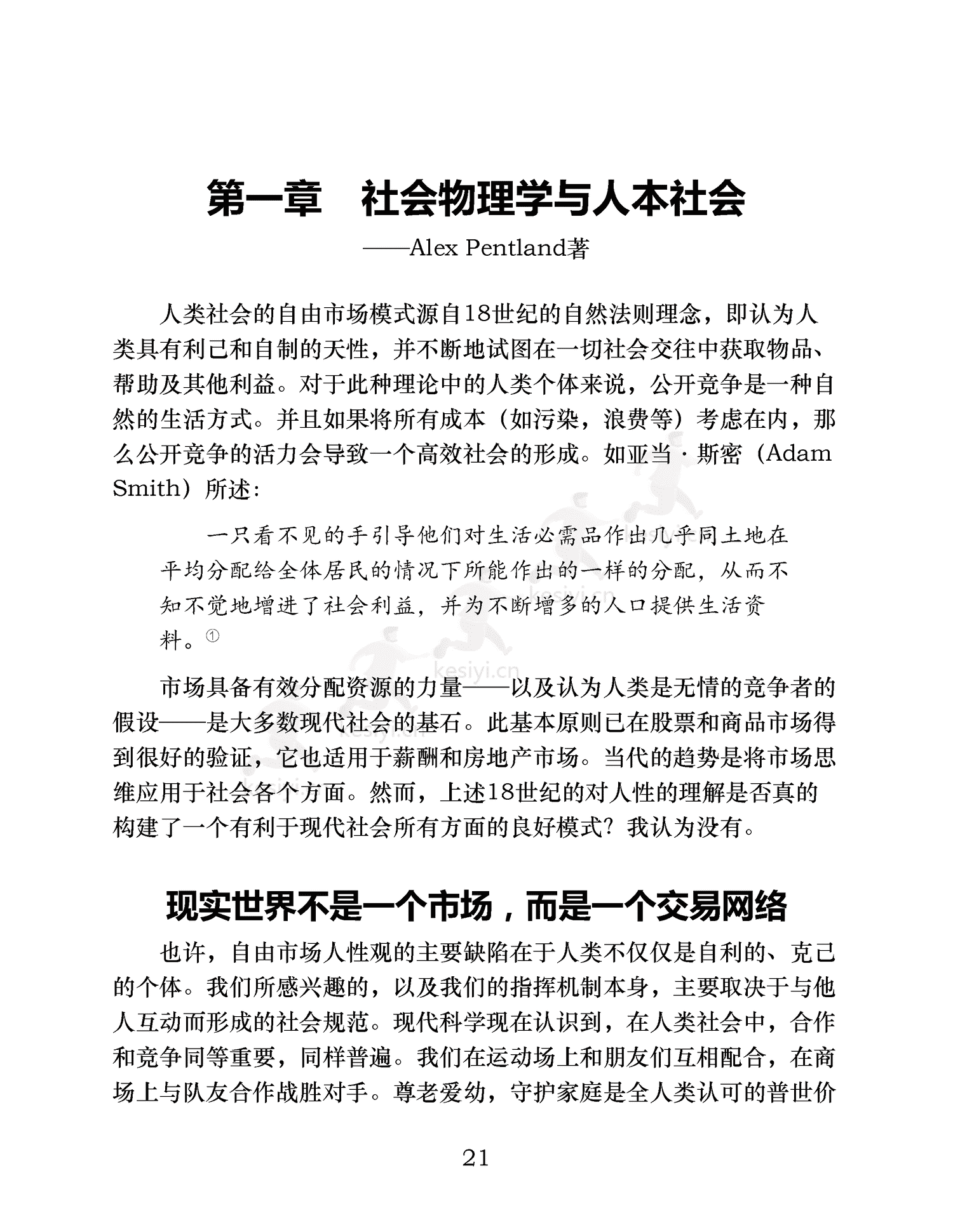 《从比特币到火人节及其他》-约翰·克利平格 《从比特币到火人节及其他》-约翰·克利平格