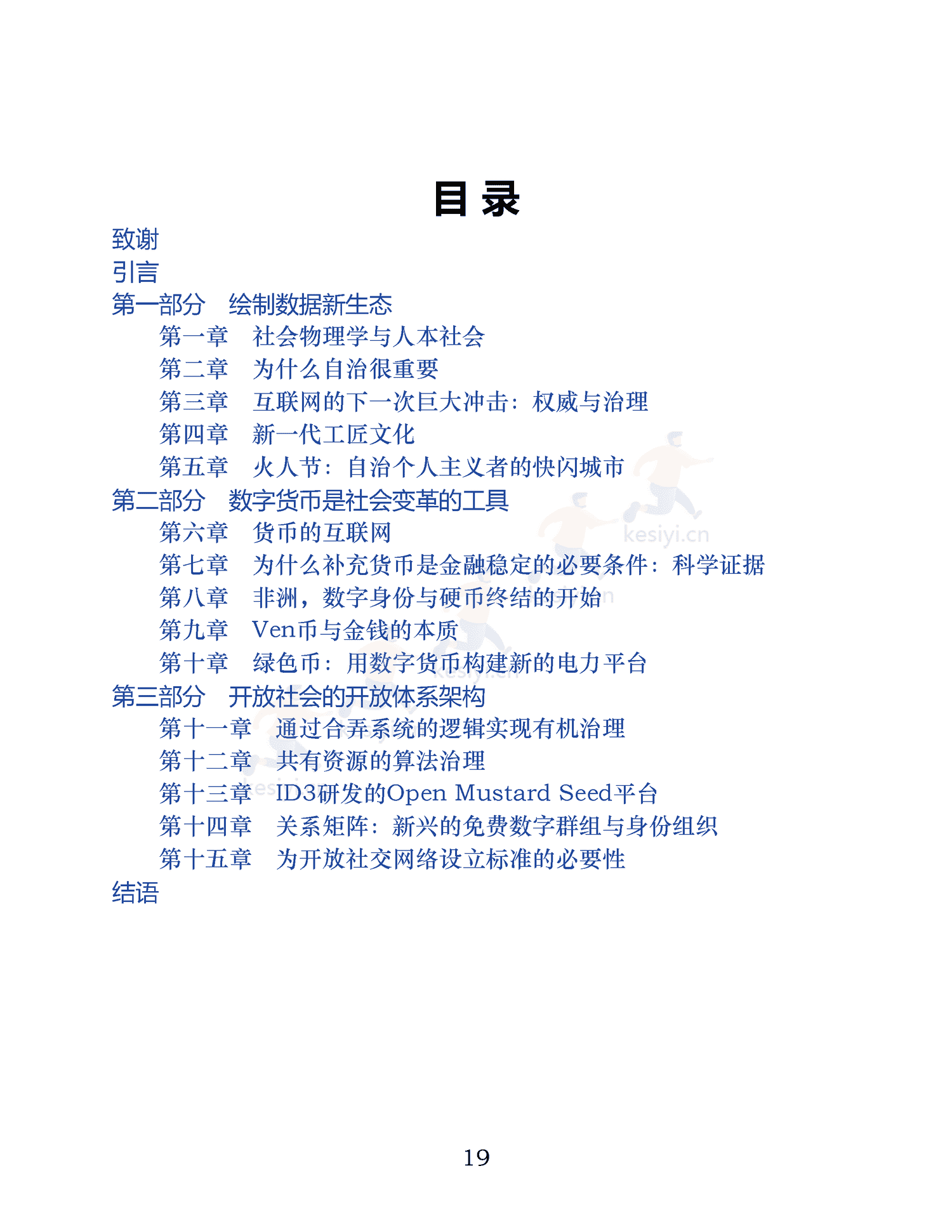 《从比特币到火人节及其他》-约翰·克利平格 《从比特币到火人节及其他》-约翰·克利平格