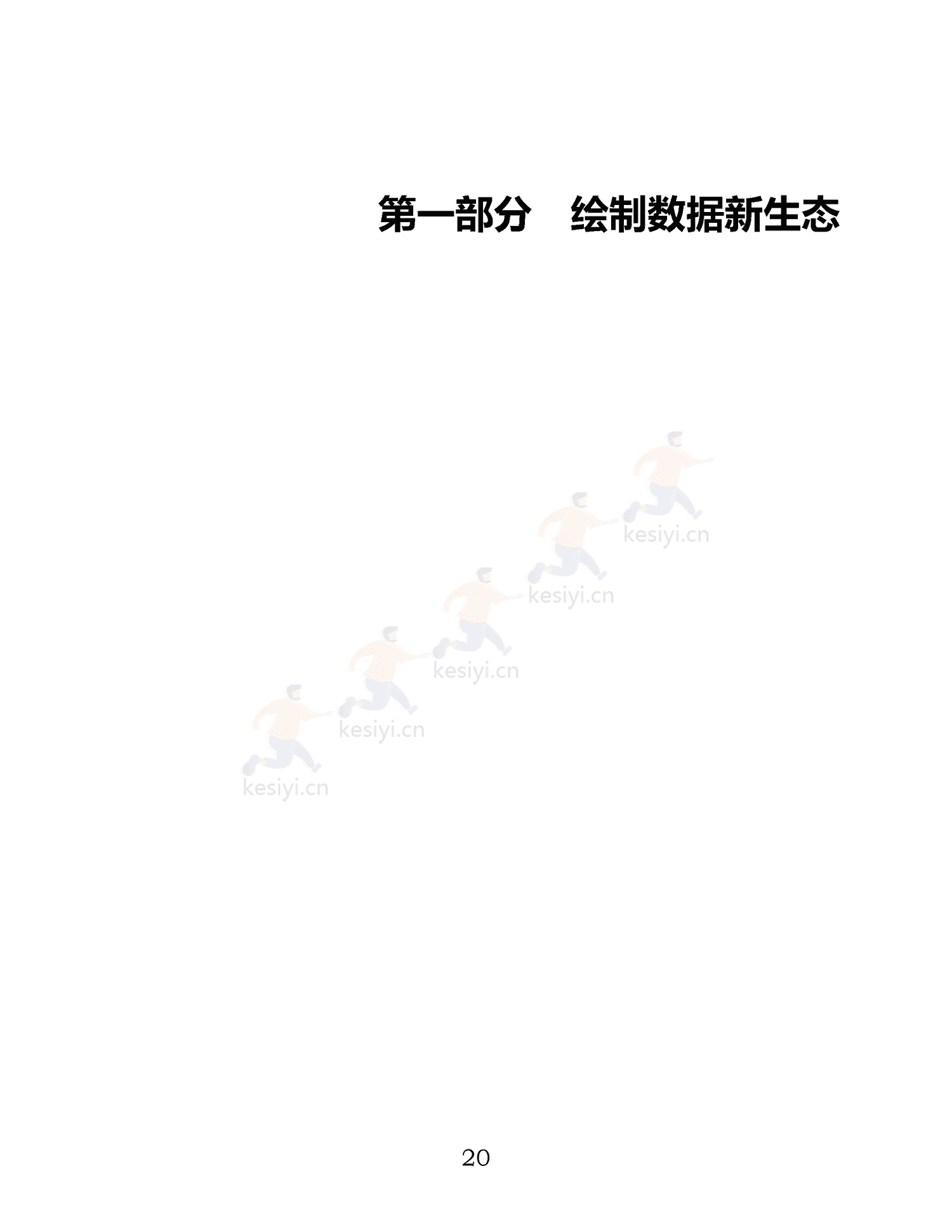 《从比特币到火人节及其他》-约翰·克利平格 《从比特币到火人节及其他》-约翰·克利平格