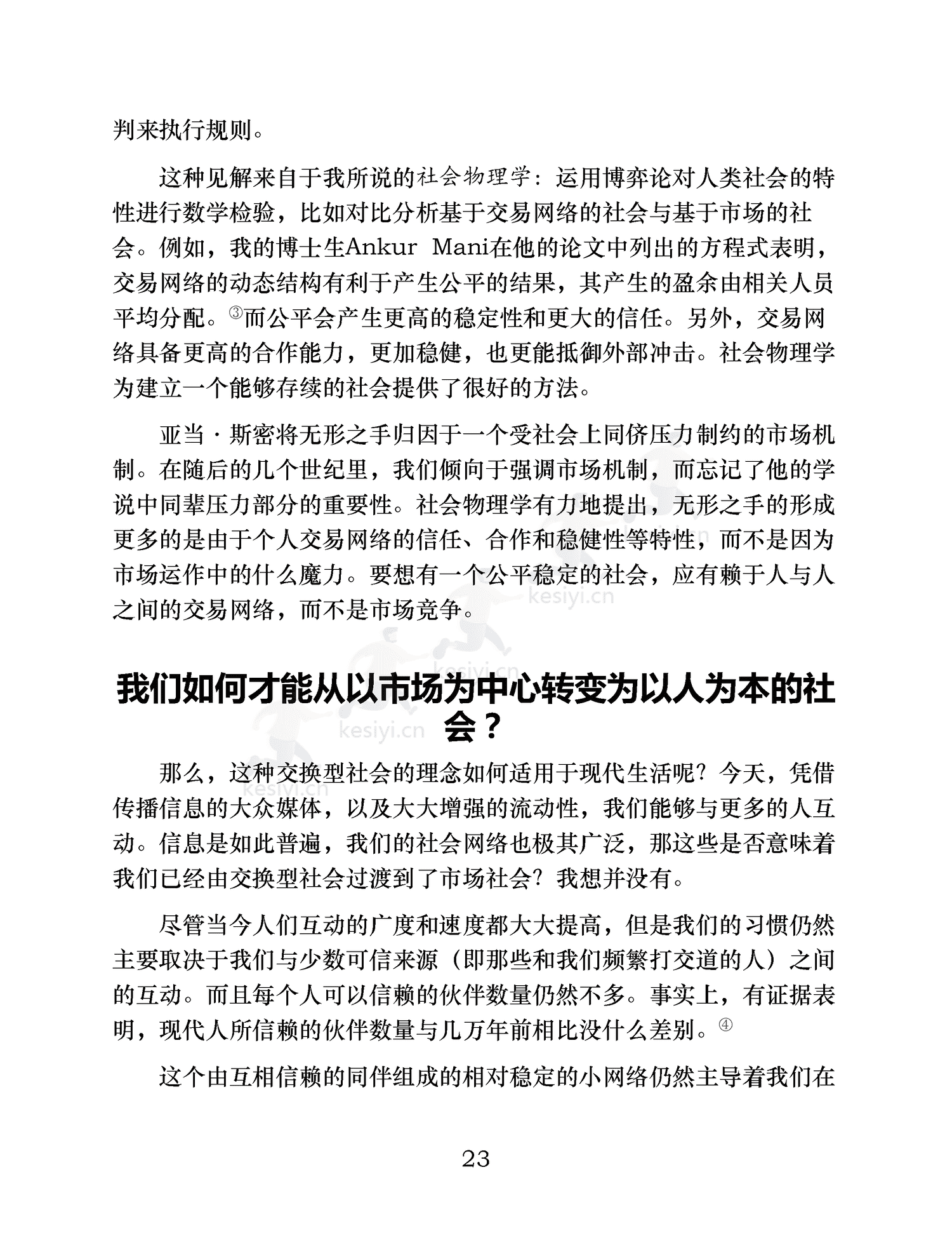 《从比特币到火人节及其他》-约翰·克利平格 《从比特币到火人节及其他》-约翰·克利平格