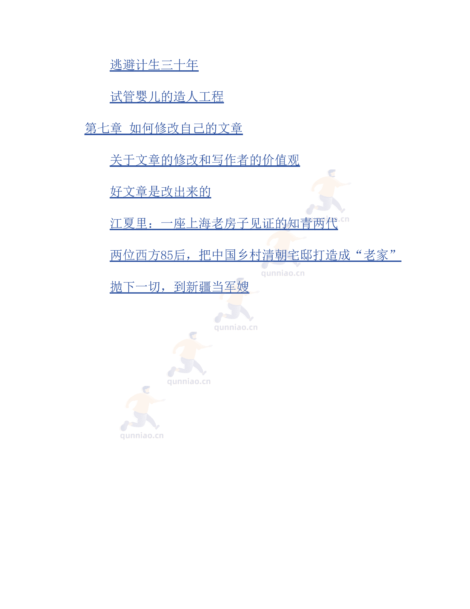 《非虚构写作指南》-李梓新 《非虚构写作指南》-李梓新