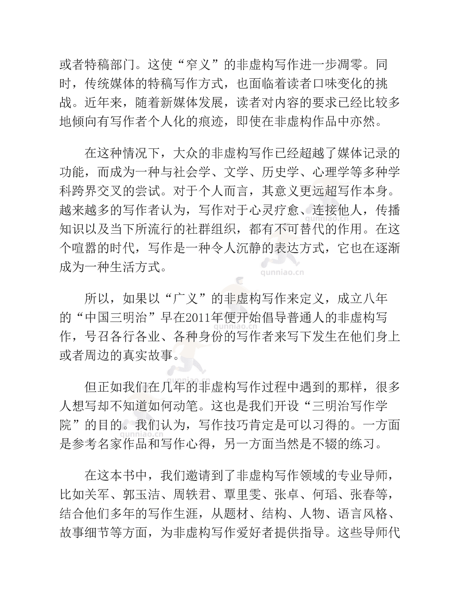 《非虚构写作指南》-李梓新 《非虚构写作指南》-李梓新