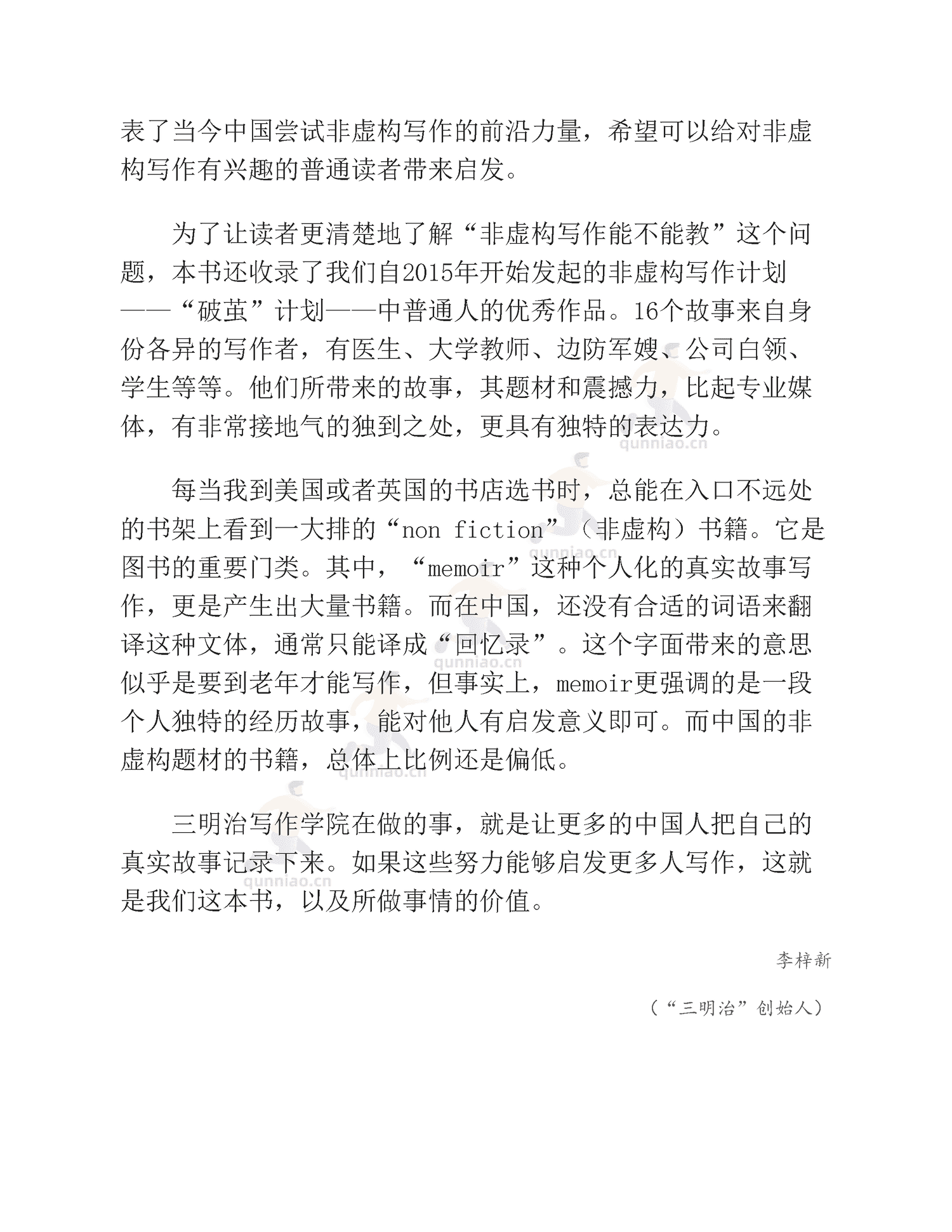 《非虚构写作指南》-李梓新 《非虚构写作指南》-李梓新