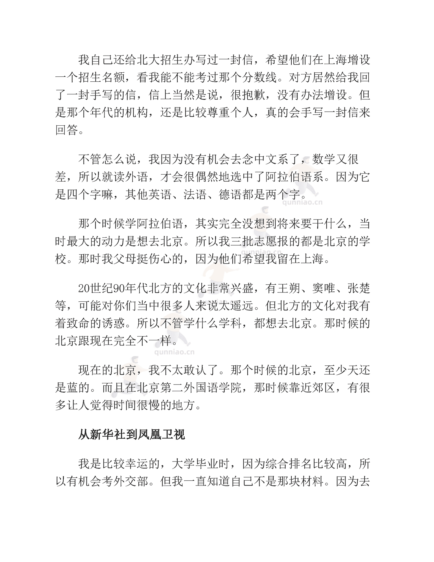 《非虚构写作指南》-李梓新 《非虚构写作指南》-李梓新