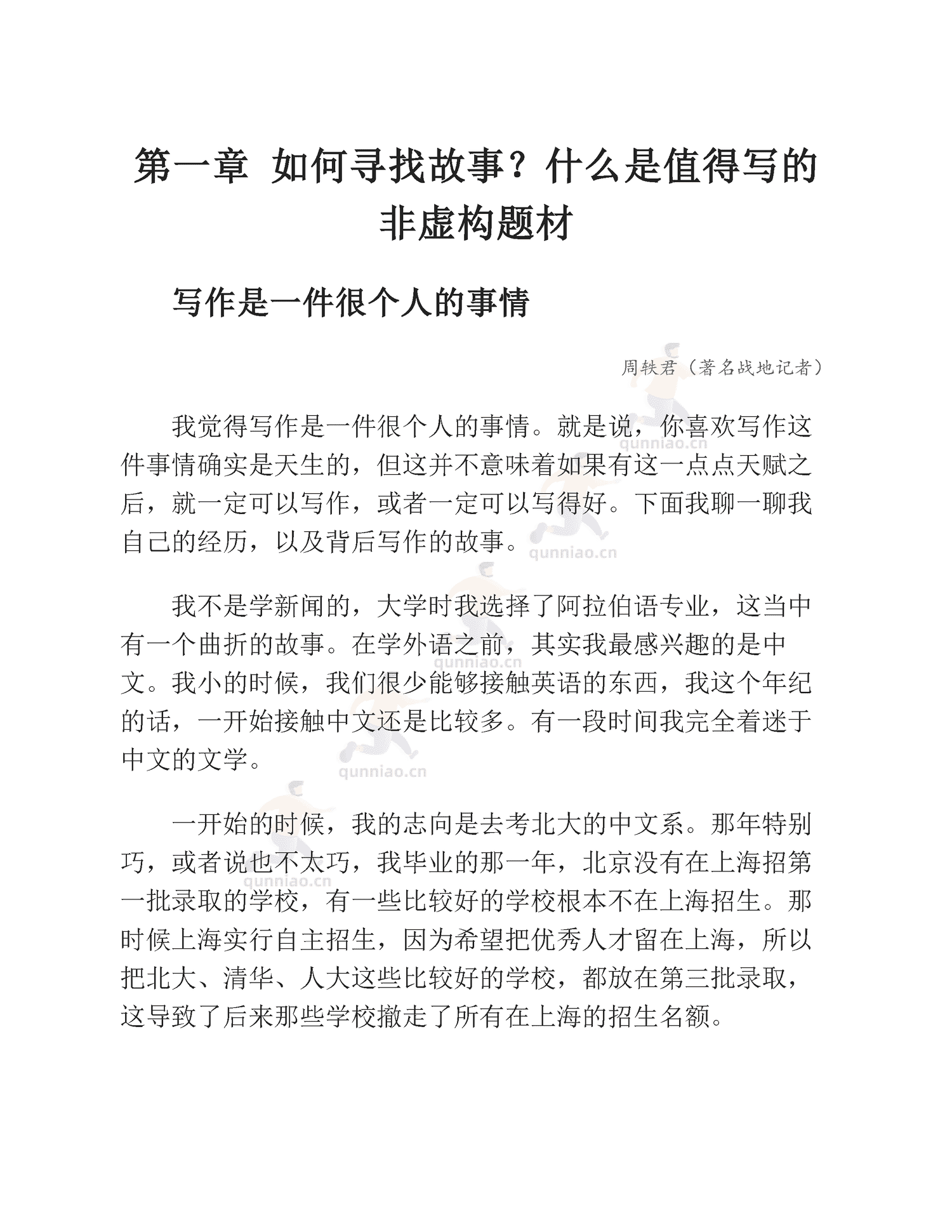 《非虚构写作指南》-李梓新 《非虚构写作指南》-李梓新