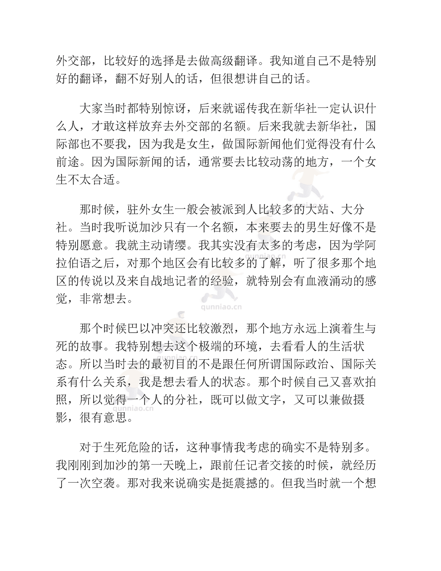 《非虚构写作指南》-李梓新 《非虚构写作指南》-李梓新