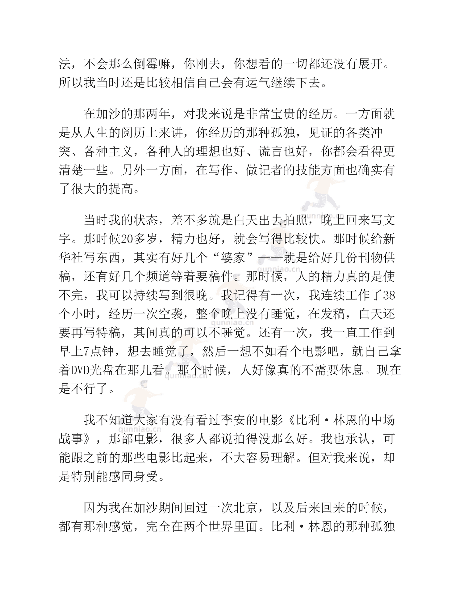 《非虚构写作指南》-李梓新 《非虚构写作指南》-李梓新