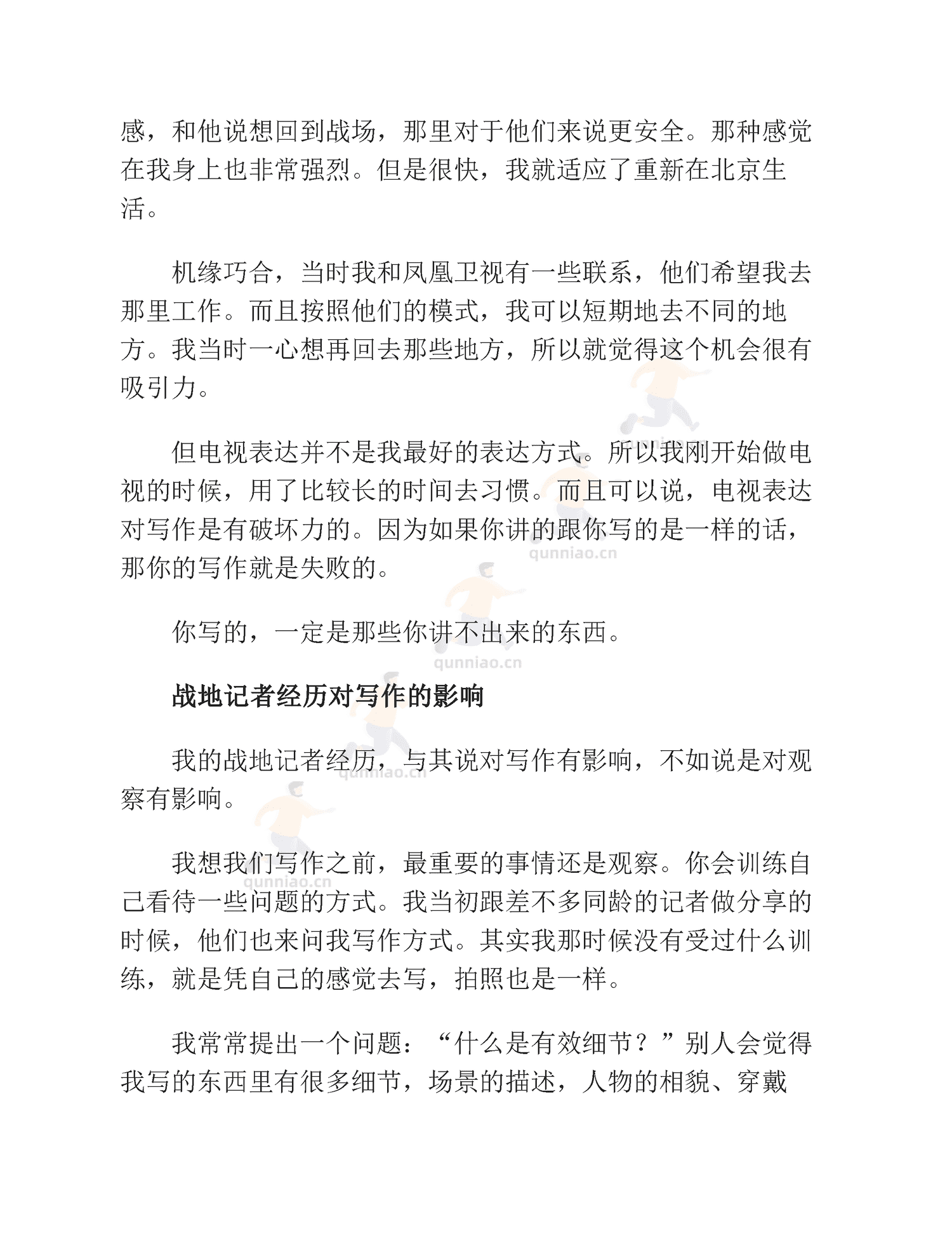 《非虚构写作指南》-李梓新 《非虚构写作指南》-李梓新