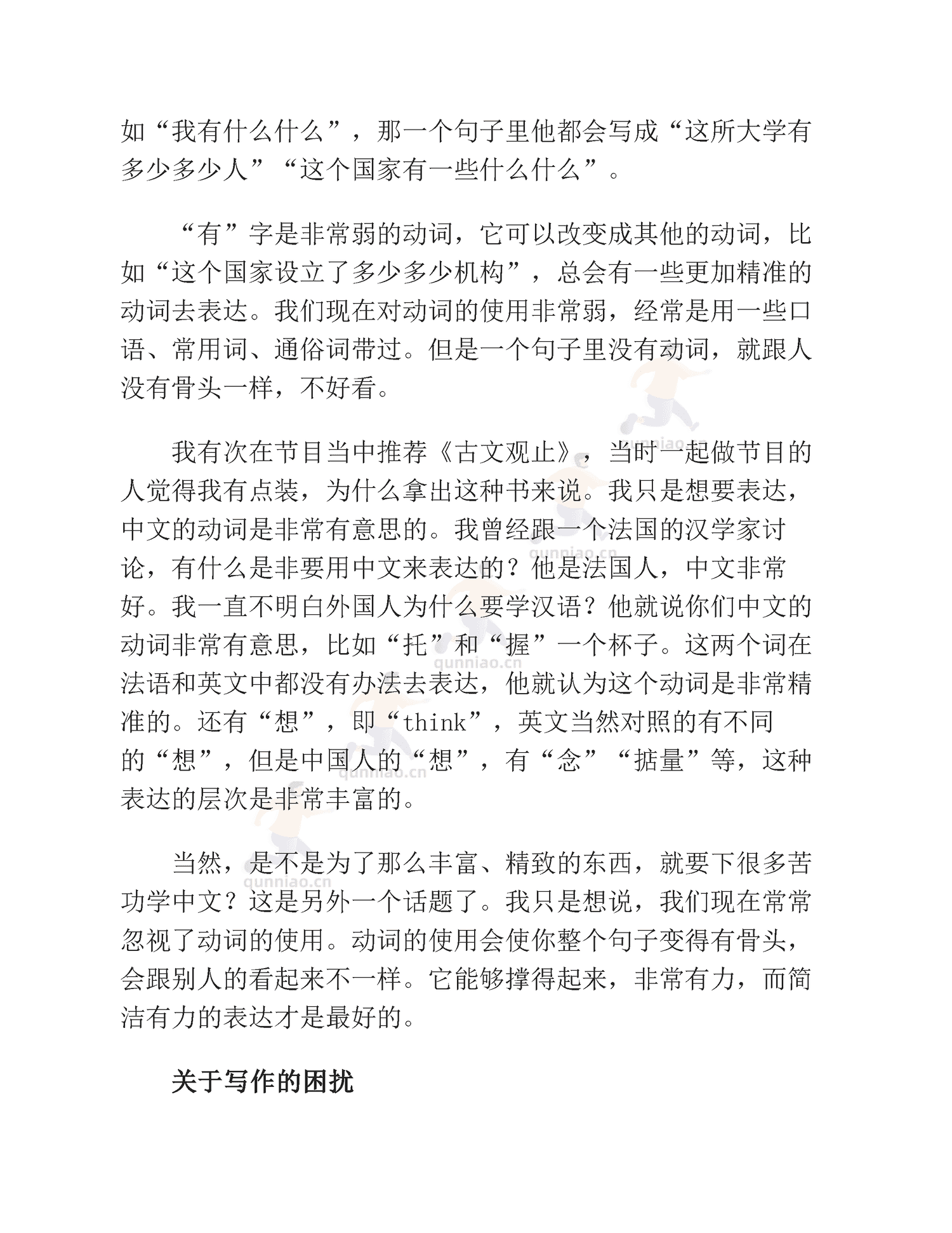 《非虚构写作指南》-李梓新 《非虚构写作指南》-李梓新